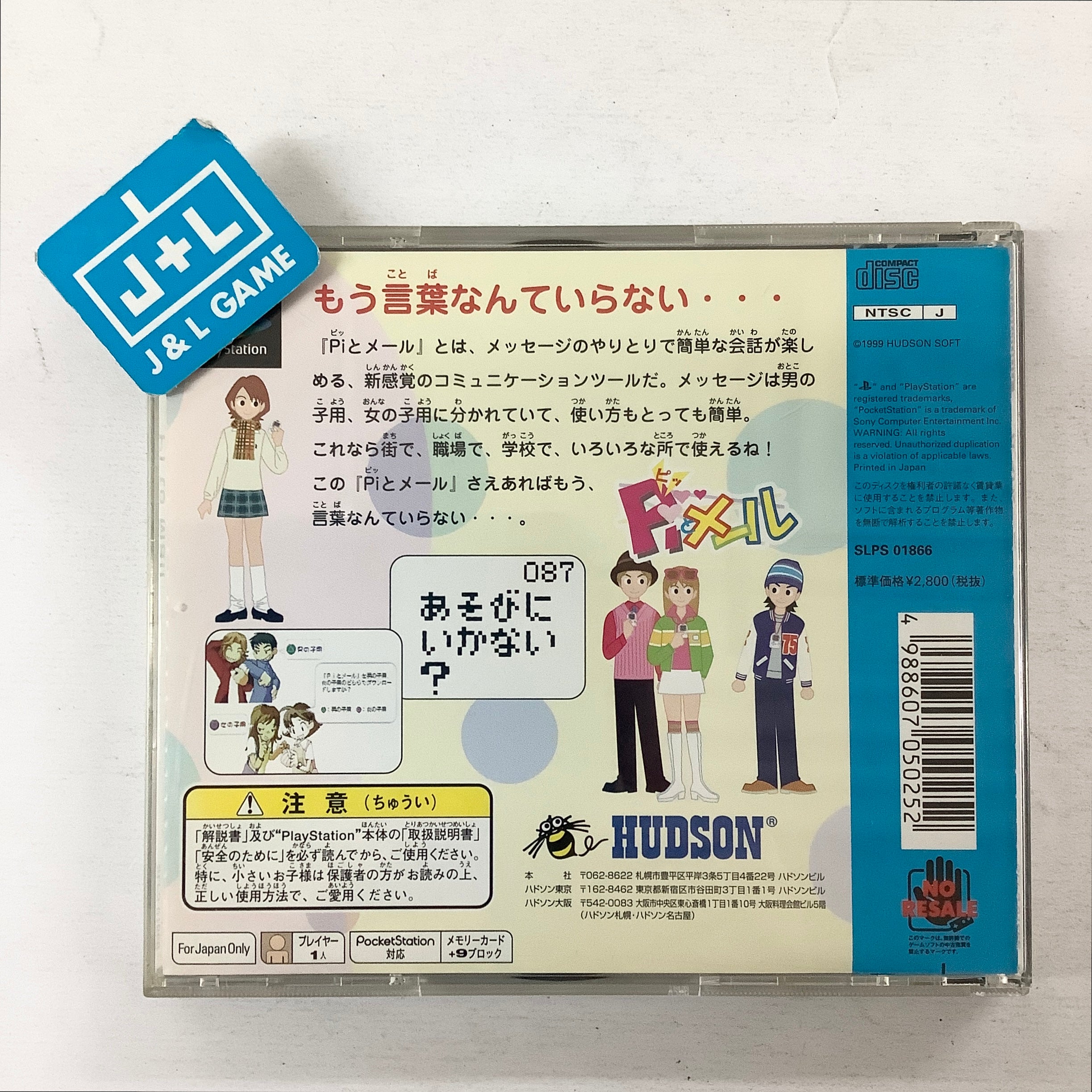 Pi to Mail - (PS1) PlayStation 1 (Japanese Import) [Pre-Owned] Video Games Hudson