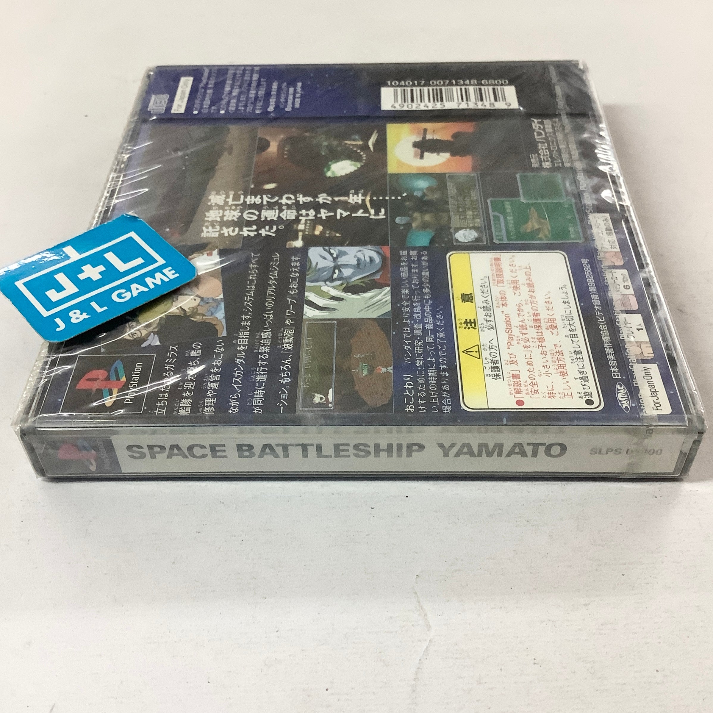 YAMATOJPです。 Uchuu Senkan Yamato: Harukanaru Hoshi Iscandar - (PS1