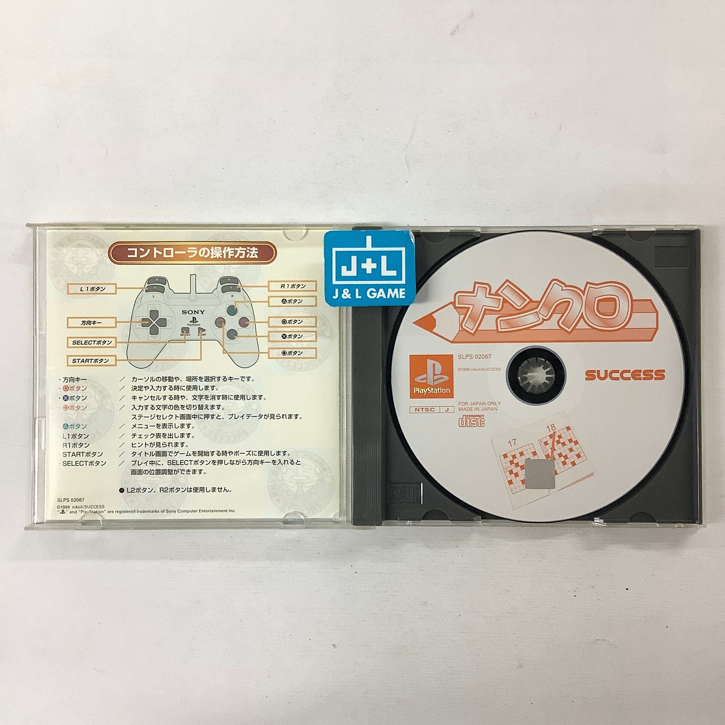 Nankuro (SuperLite 1500 Series) - (PS1) PlayStation 1 [Pre-Owned