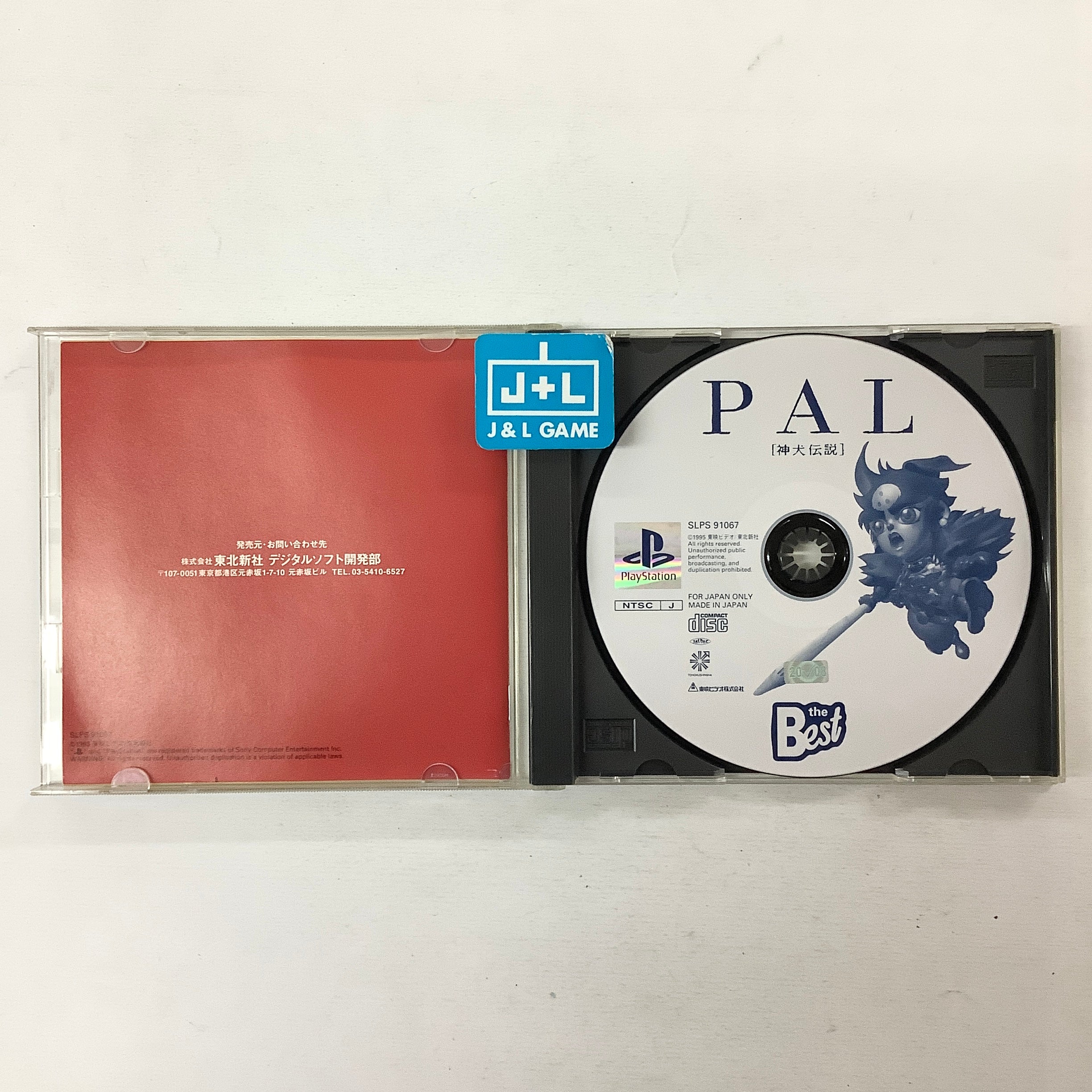 PAL: Shinken Densetsu (Playstation the Best) - (PS1) PlayStation 1 (Japanese Import) [Pre-Owned] Video Games Tohoku Shinsha