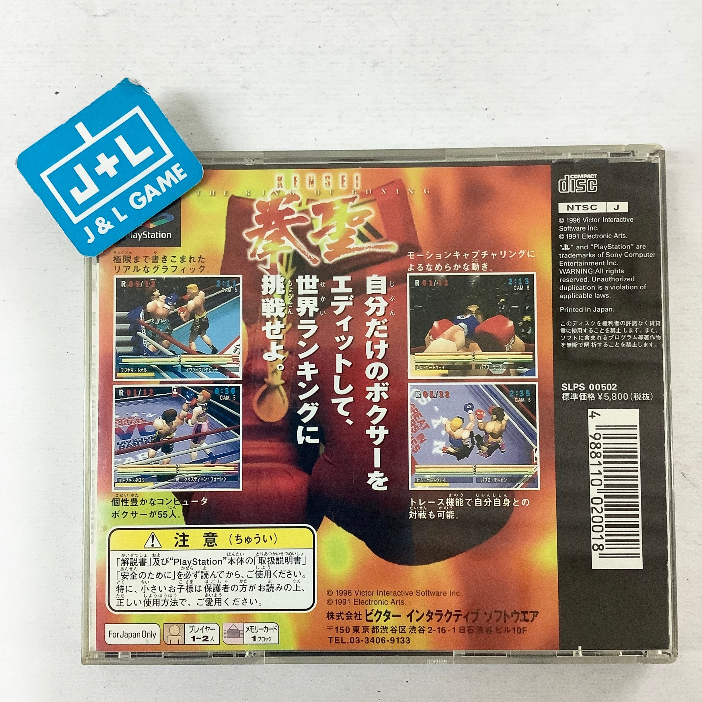 Kensei: The King of Boxing - (PS1) PlayStation 1 (Japanese Import) [Pre-Owned] Video Games Victor Interactive Software