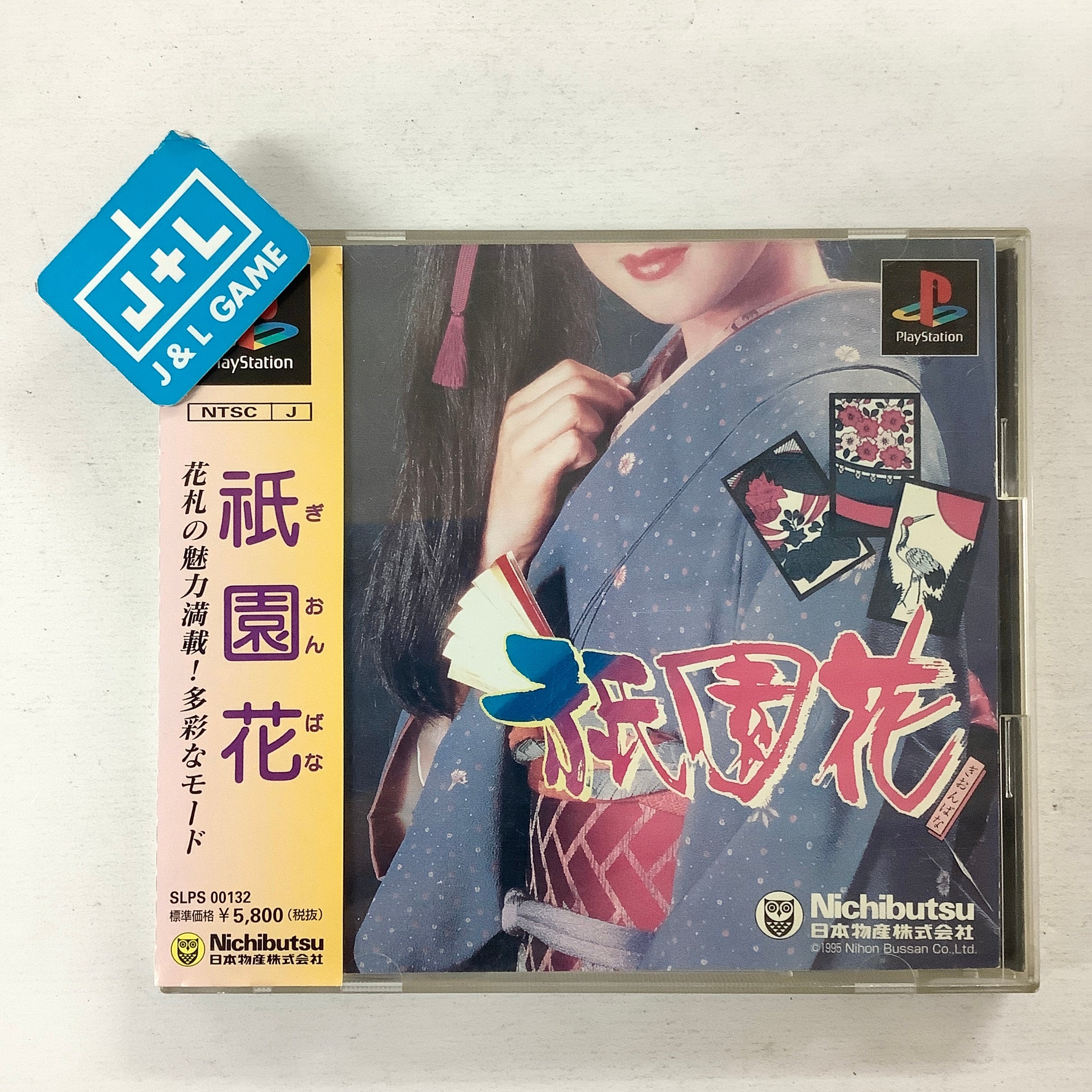 Gionbana - (PS1) PlayStation 1 (Japanese Import) [Pre-Owned] Video Games Nihon Bussan