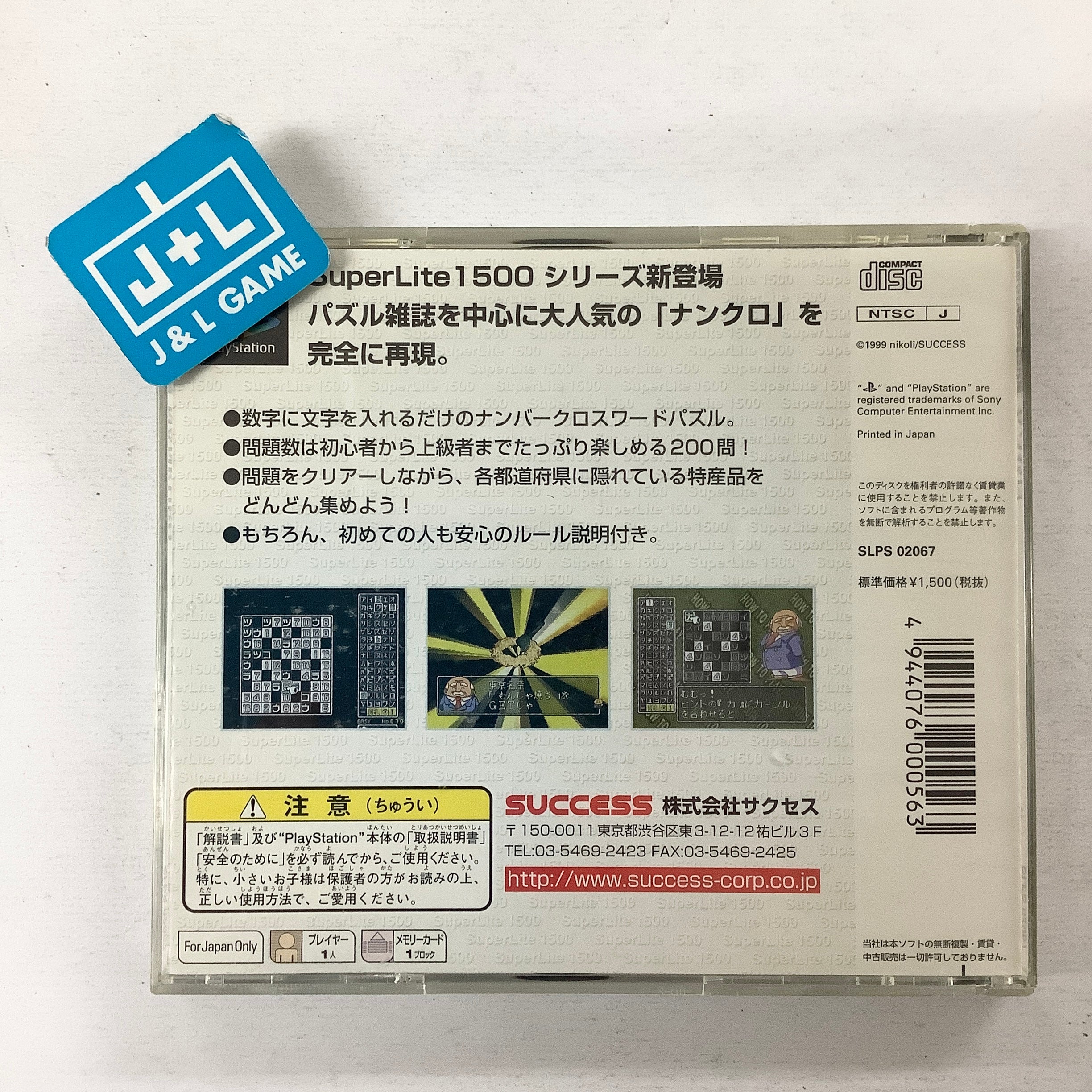 その他 PSX Nankuro (SuperLite 1500 Series) - (PS1) PlayStation 1 [Pre-Owned