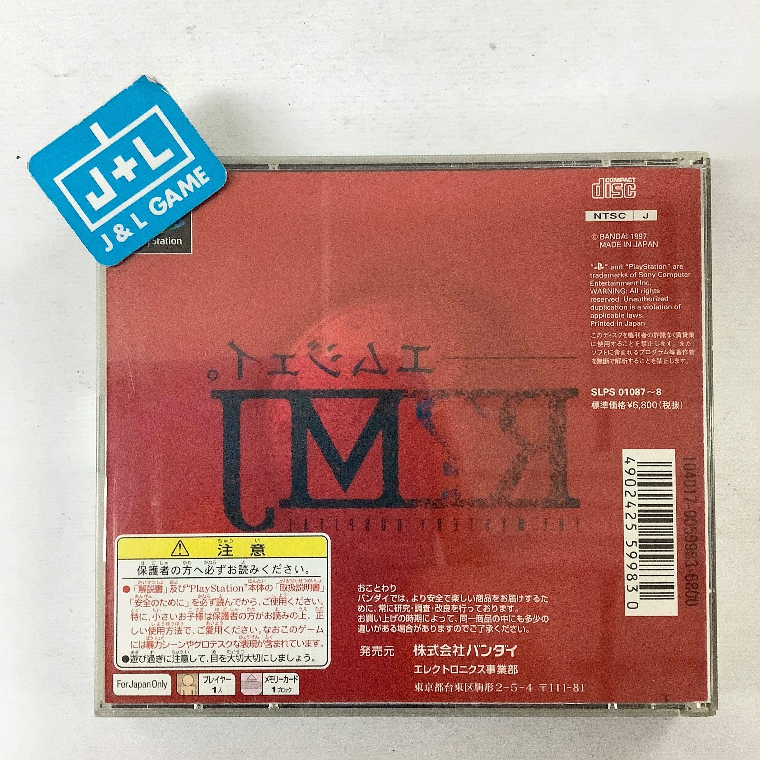 R?MJ: The Mystery Hospital - (PS1) PlayStation 1 (Japanese Import) [Pre-Owned] Video Games Bandai