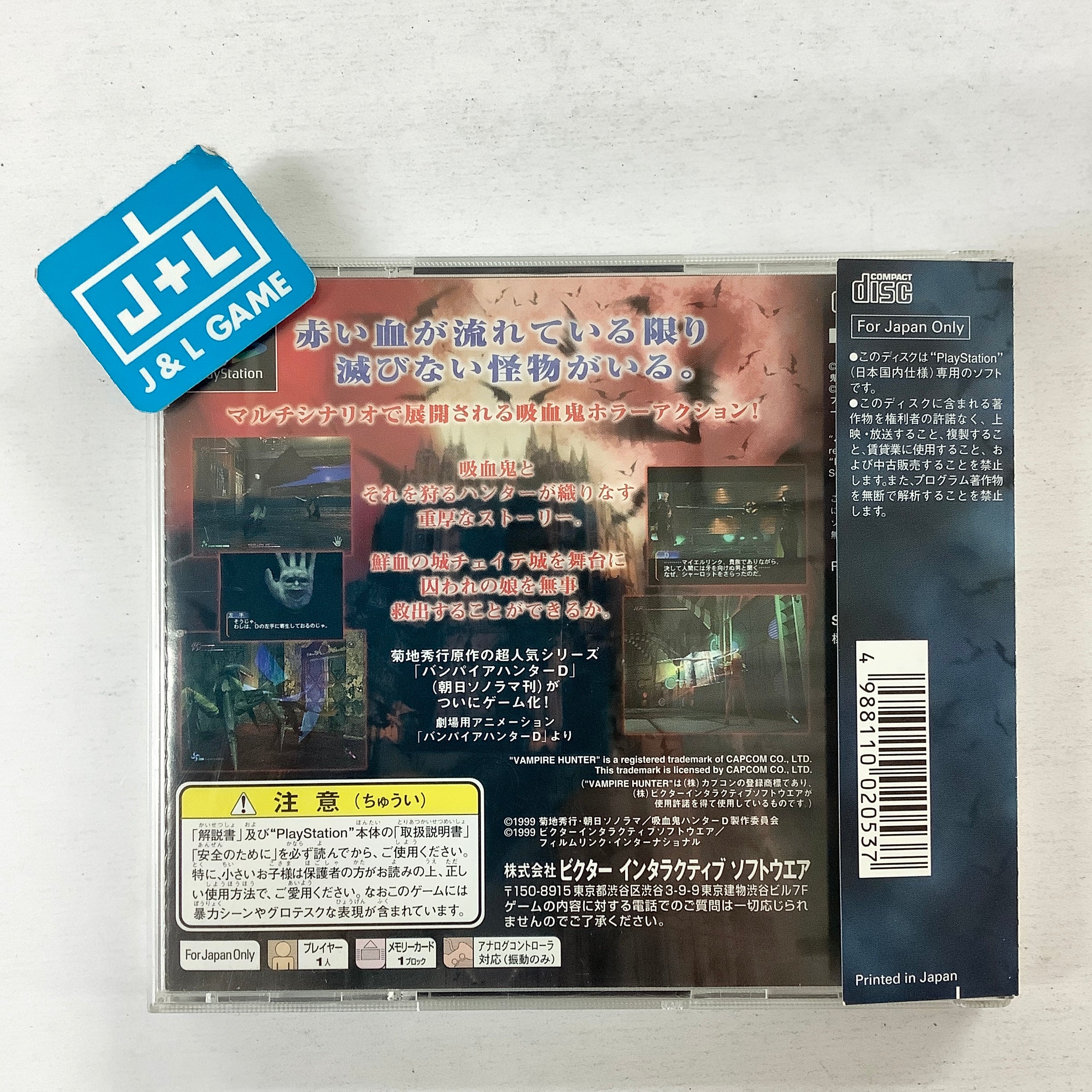 Vampire Hunter D - (PS1) PlayStation 1 (Japanese Import) [Pre-Owned] Video Games Victor Interactive Software