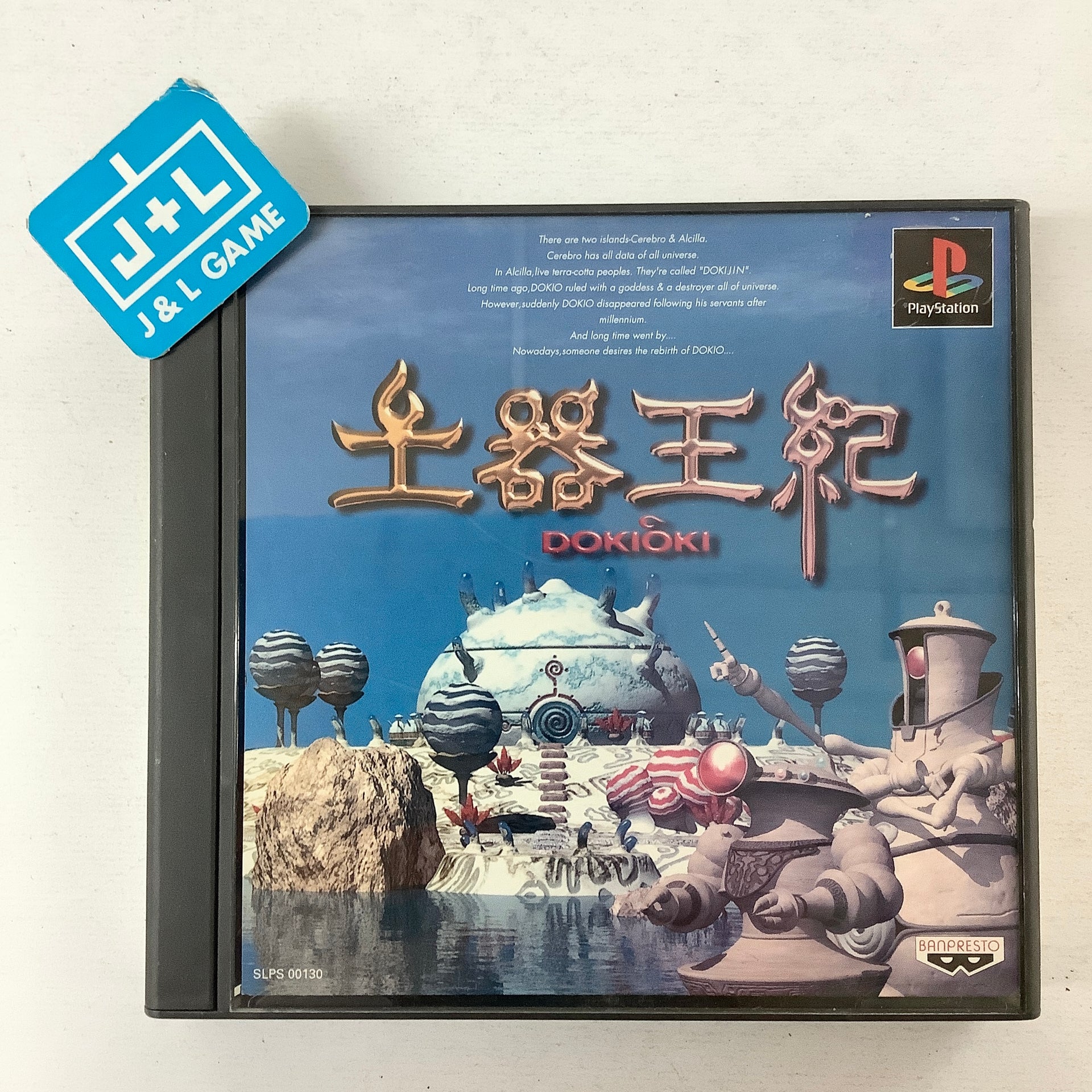 D NO SHOKUTAKU Complete Graphics PS1 Sony Japan Import PlayStation PSX NTSC-J