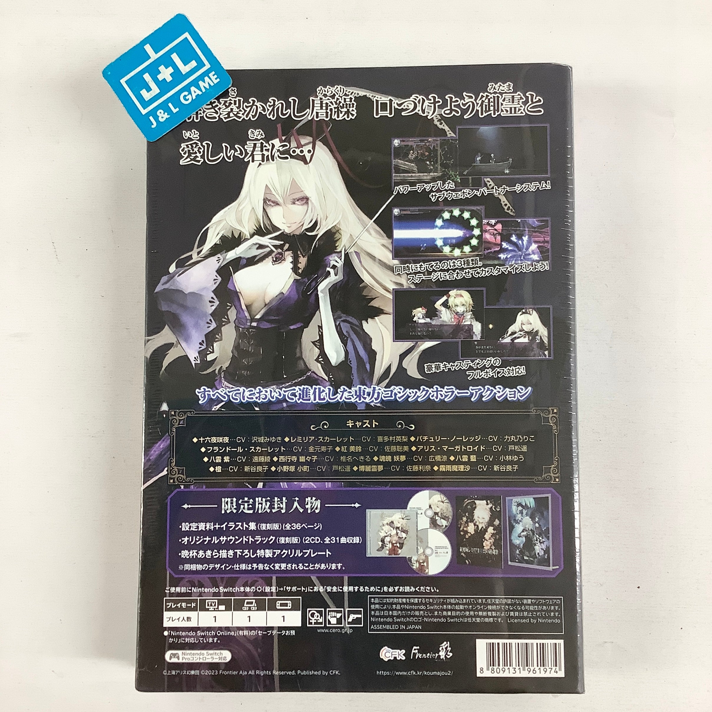 Koumajou Remilia II: Stranger's Requiem (Limited Edition) - (NSW) Nintendo Switch (Japanese Import) Video Games Limited Run