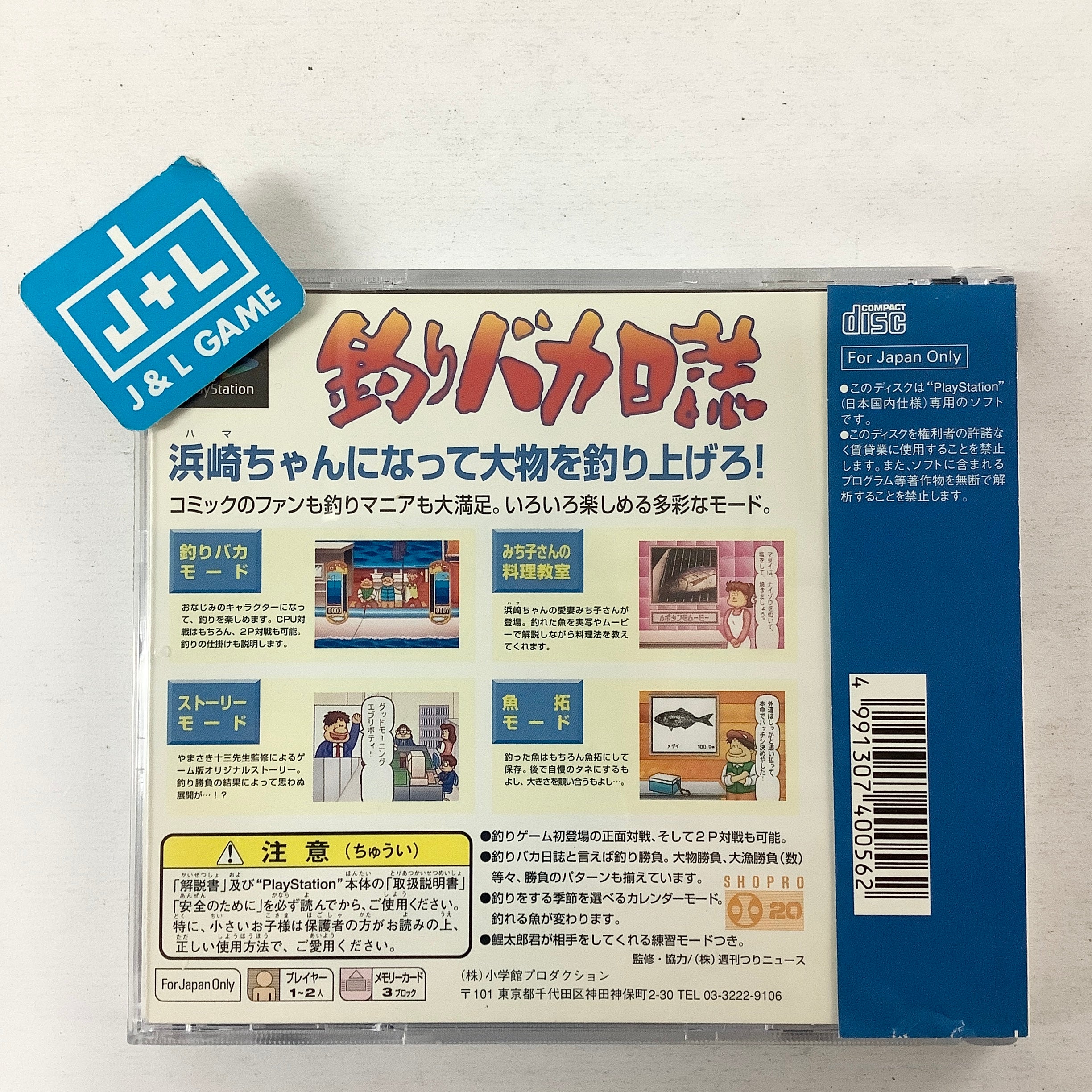 Tsuri Baka Nisshi - (PS1) PlayStation 1 (Japanese Import) [Pre-Owned] Video Games Shogakukan