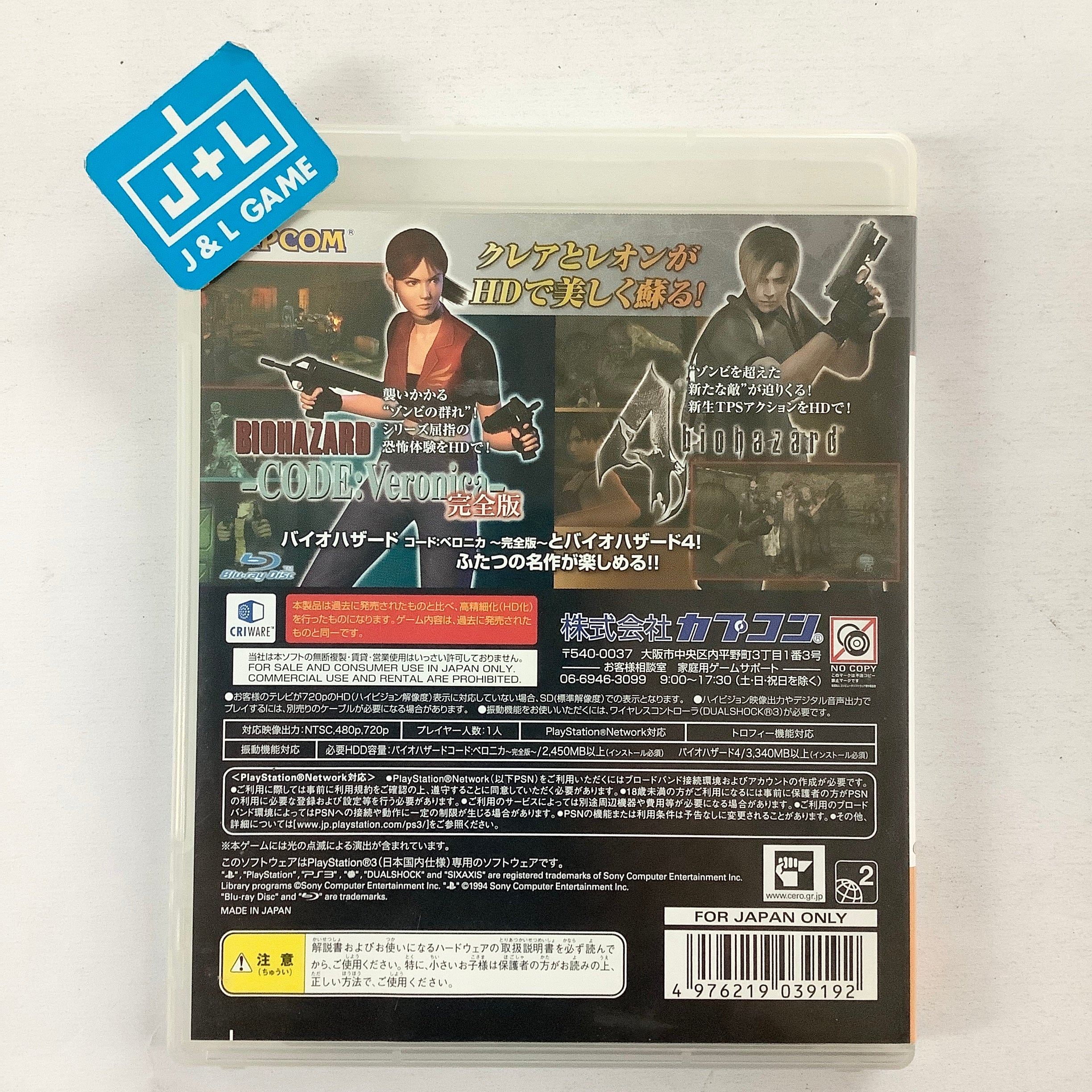 Biohazard 5 Alternative Edition & Revival Selection HD Re