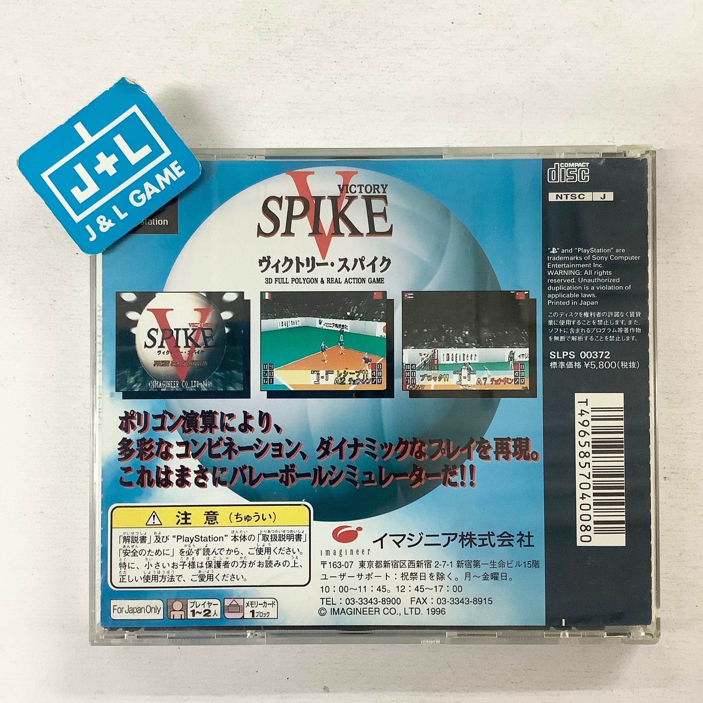 Victory Spike - (PS1) PlayStation 1 [Pre-Owned] (Japanese Import) Video Games Imagineer