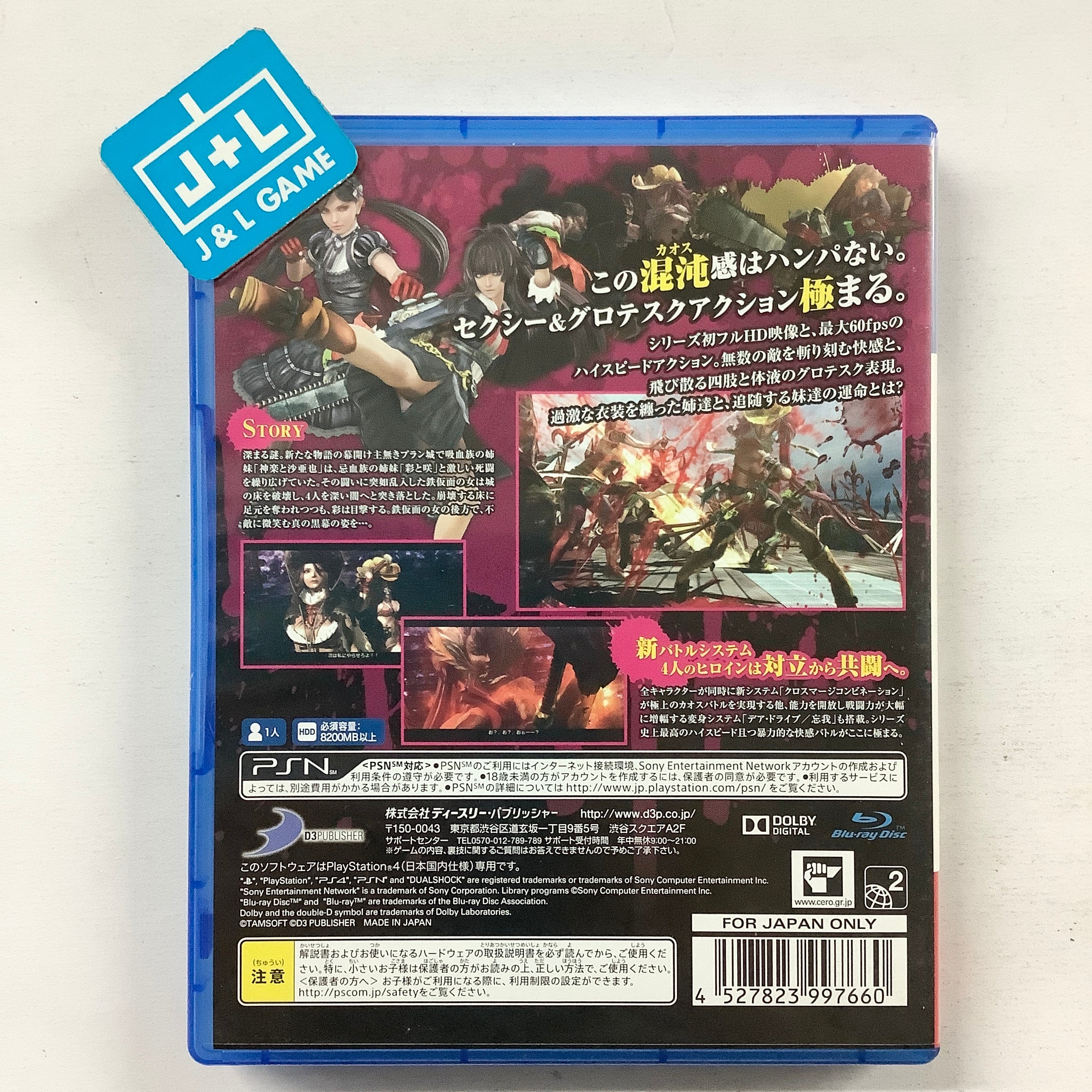Onechanbara Z2: Chaos - (PS4) PlayStation 4 [Pre-Owned