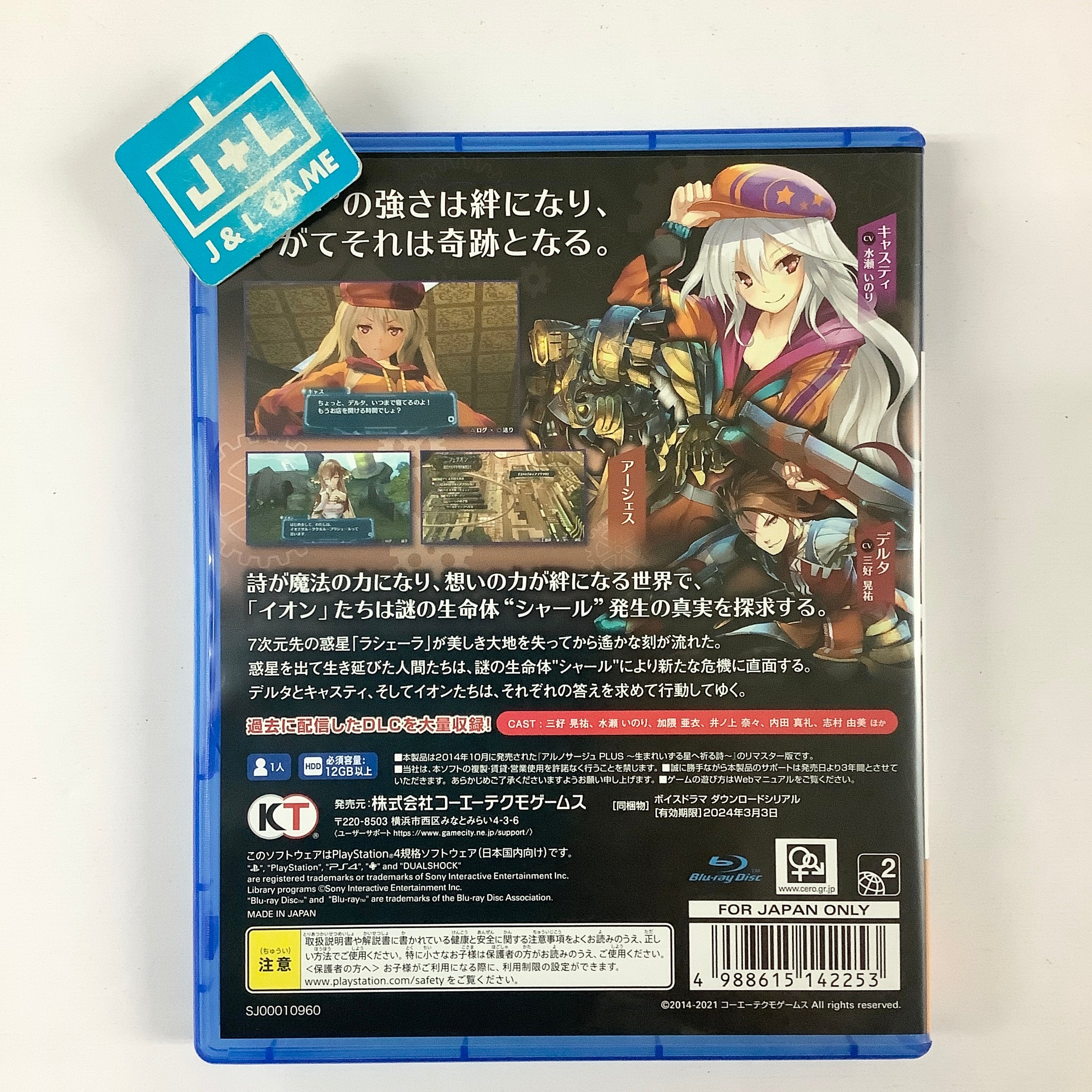 Ar nosurge DX - (PS4) PlayStation 4 [Pre-Owned] (Japanese Import) Video Games Koei Tecmo Games   