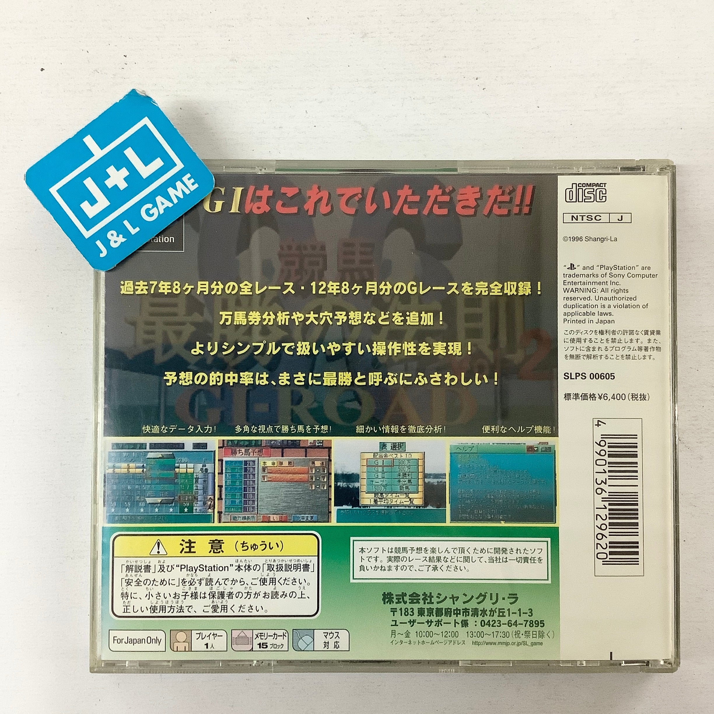 Keiba Saisho no Housoku '96 Vol. 2: G1-Road - (PS1) PlayStation 1 (Japanese Import) [Pre-Owned] Video Games Shangri-La