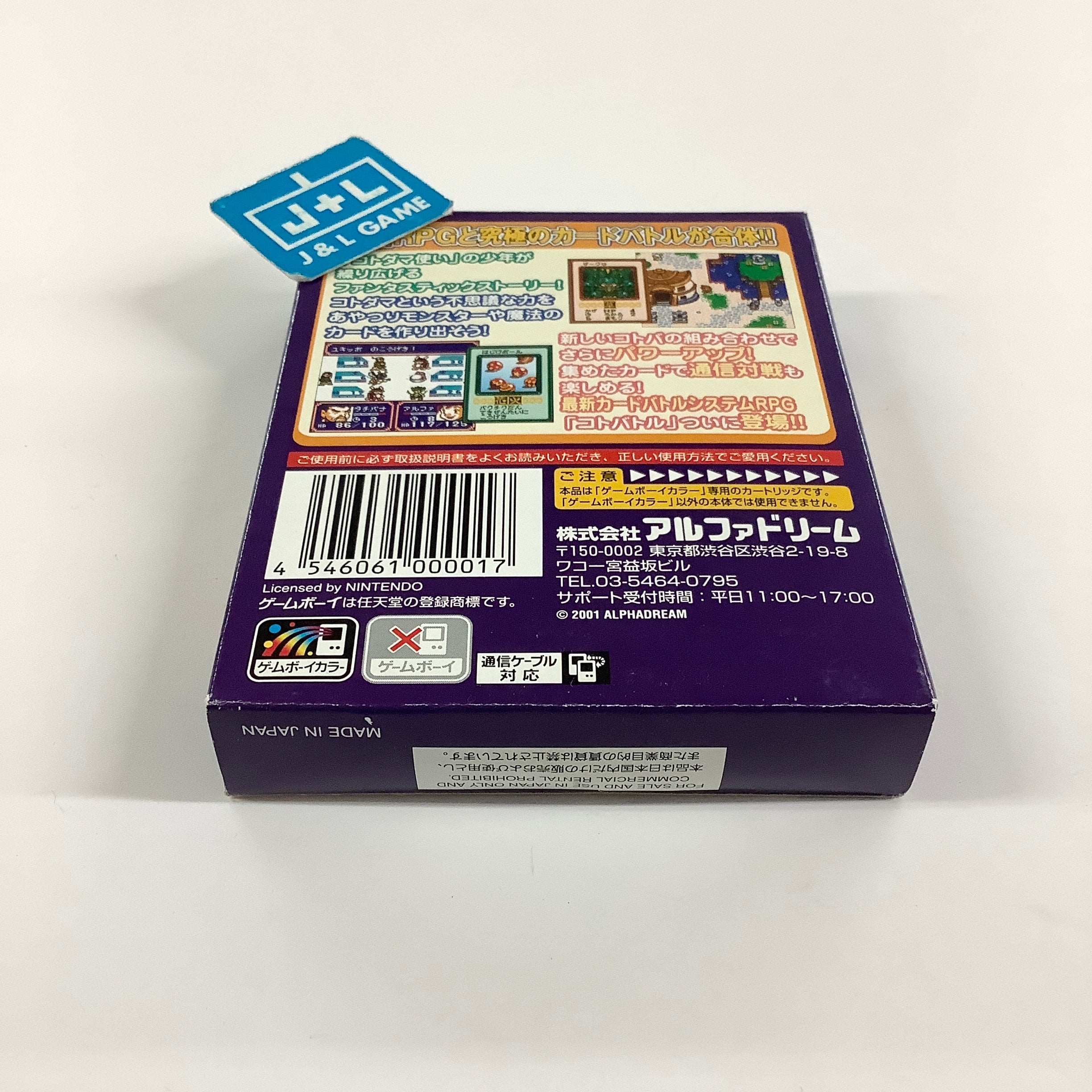 Kotobattle: Tengai no Moribito - (GBC) Game Boy Color [Pre-Owned] (Japanese Import)