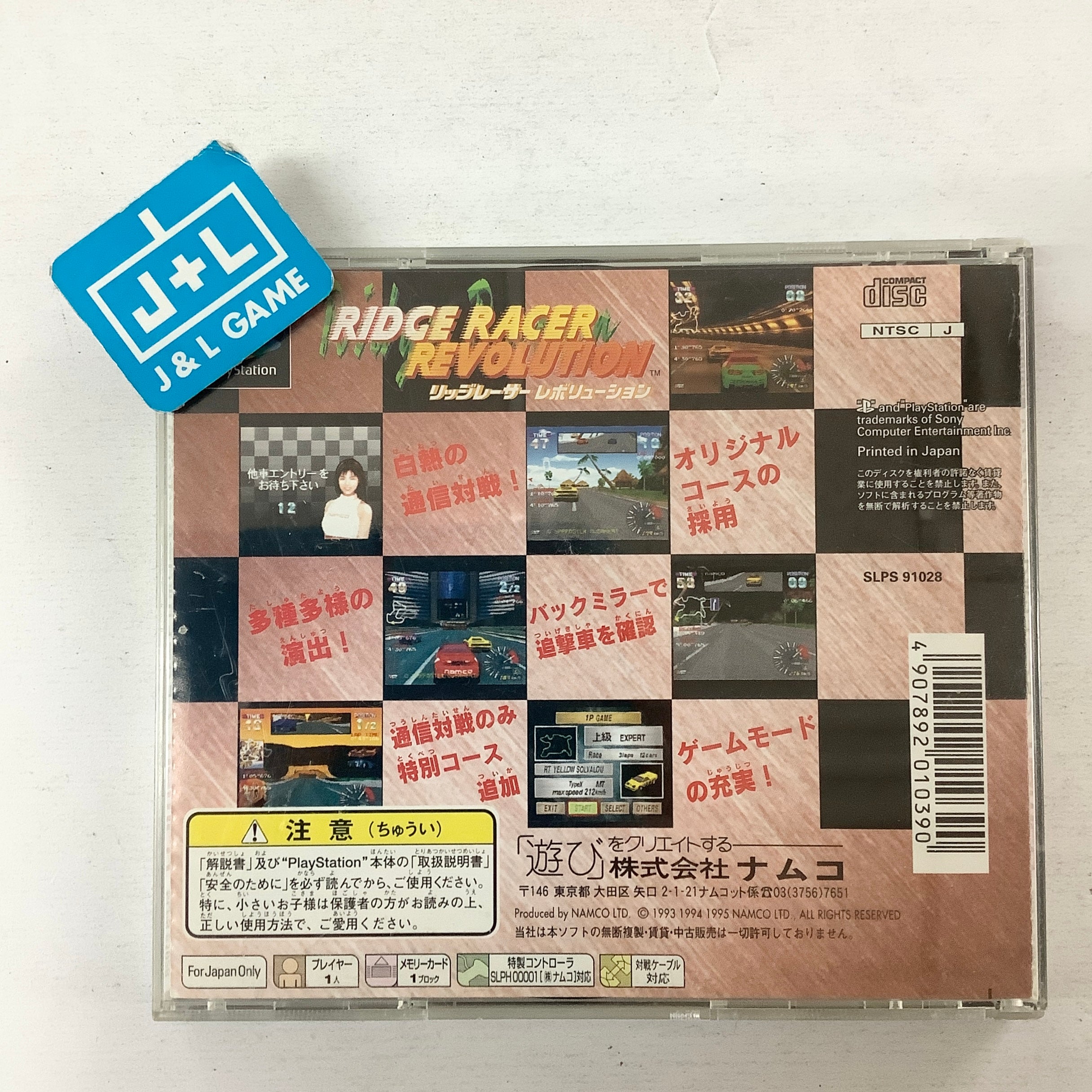 Ridge Racer Revolution (Playstation the Best) - (PS1) PlayStation 1 [Pre-Owned] (Japanese Import) Video Games Namco