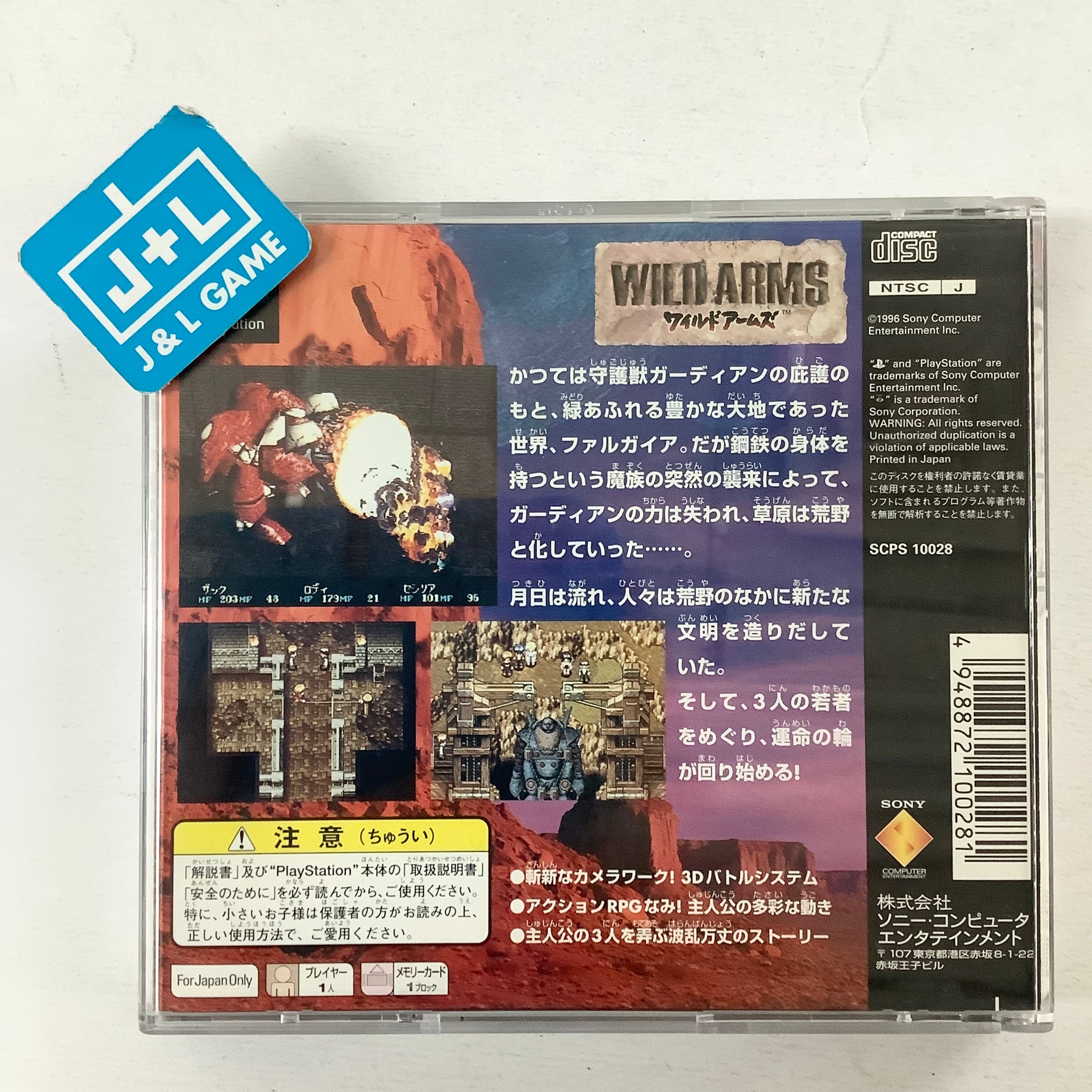 Wild Arms - (PS1) PlayStation 1 (Japanese Import) [Pre-Owned] Video Games SCEI