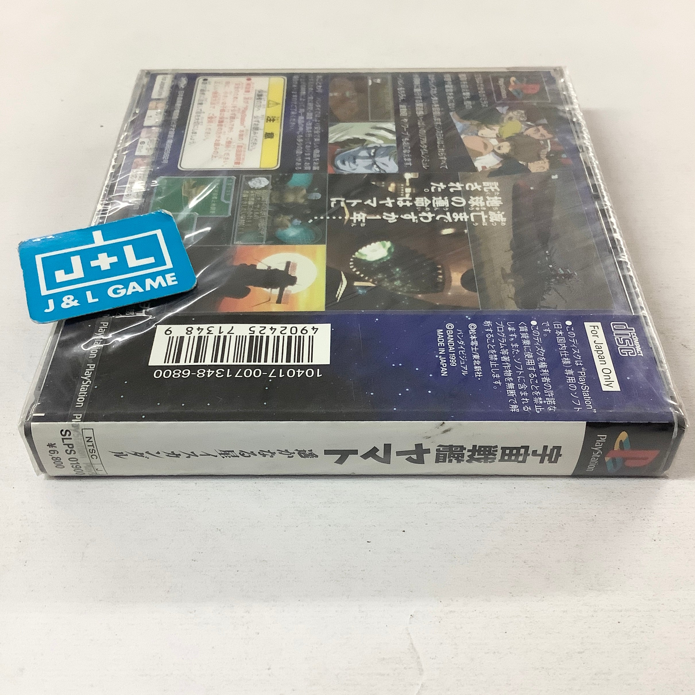 Uchuu Senkan Yamato: Harukanaru Hoshi Iscandar - (PS1) PlayStation 1 (Japanese Import) Video Games Bandai