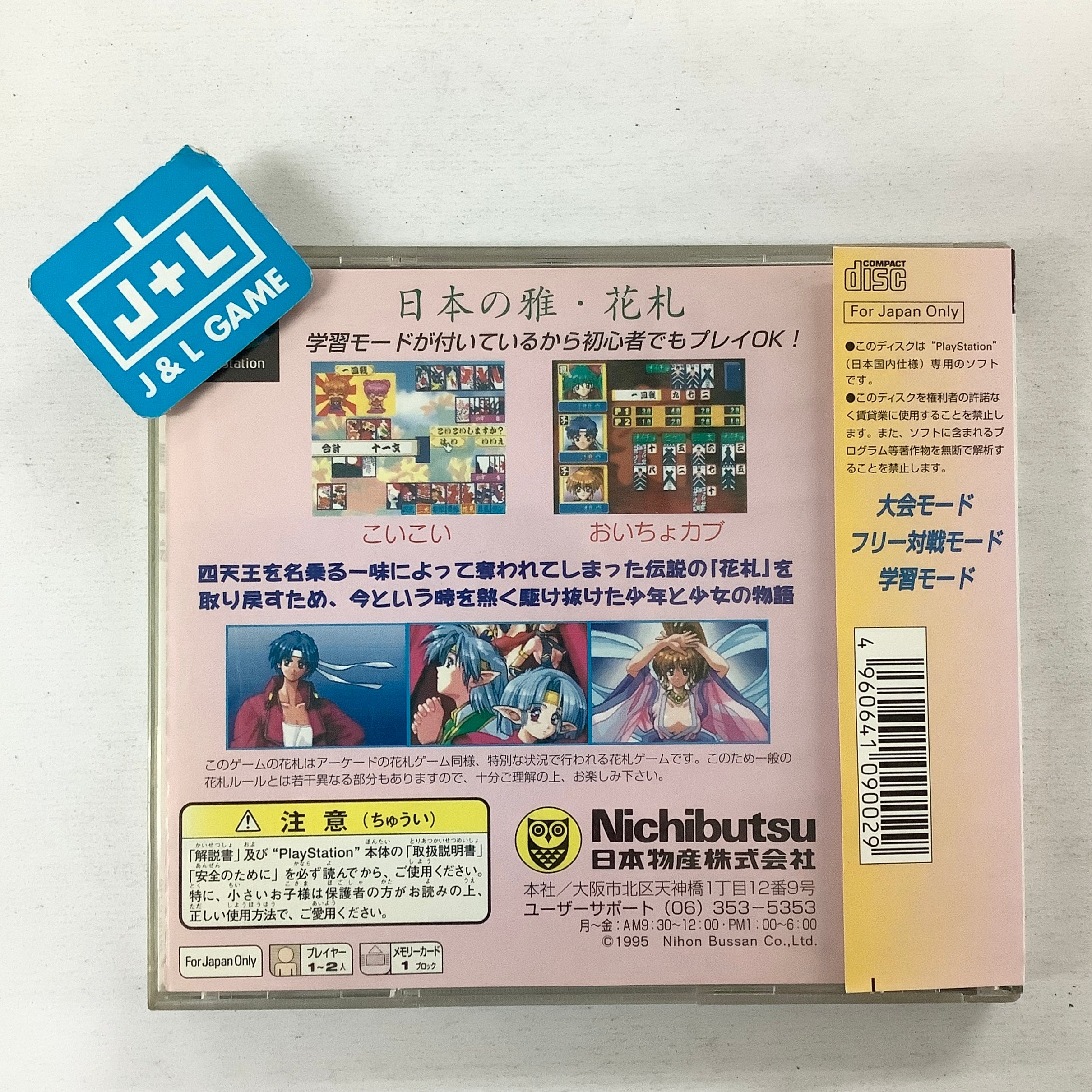 Gionbana - (PS1) PlayStation 1 (Japanese Import) [Pre-Owned] Video Games Nihon Bussan