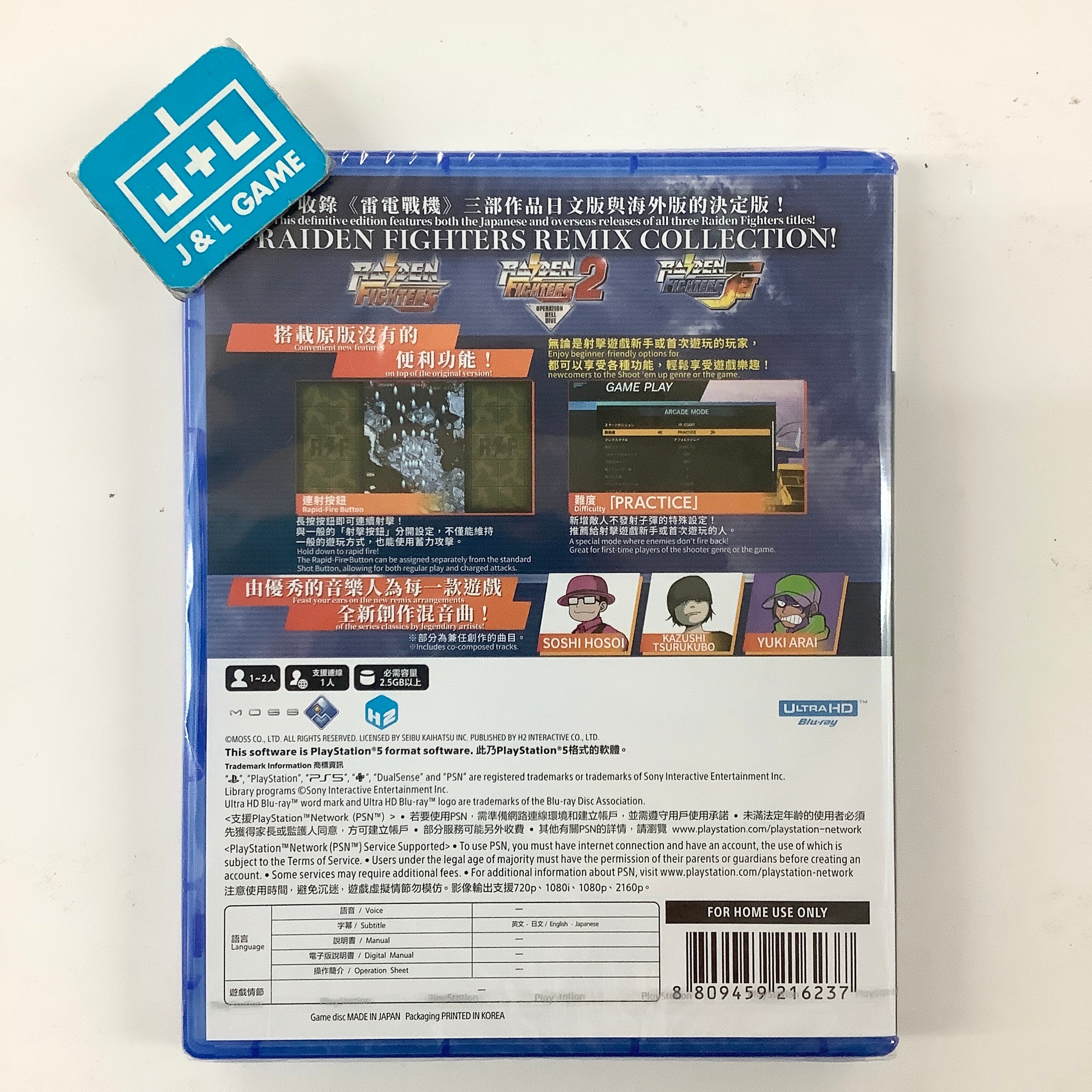 Raiden Fighters Remix Collection - (PS5) PlayStation 5 (Asia Import) Video Games Moss
