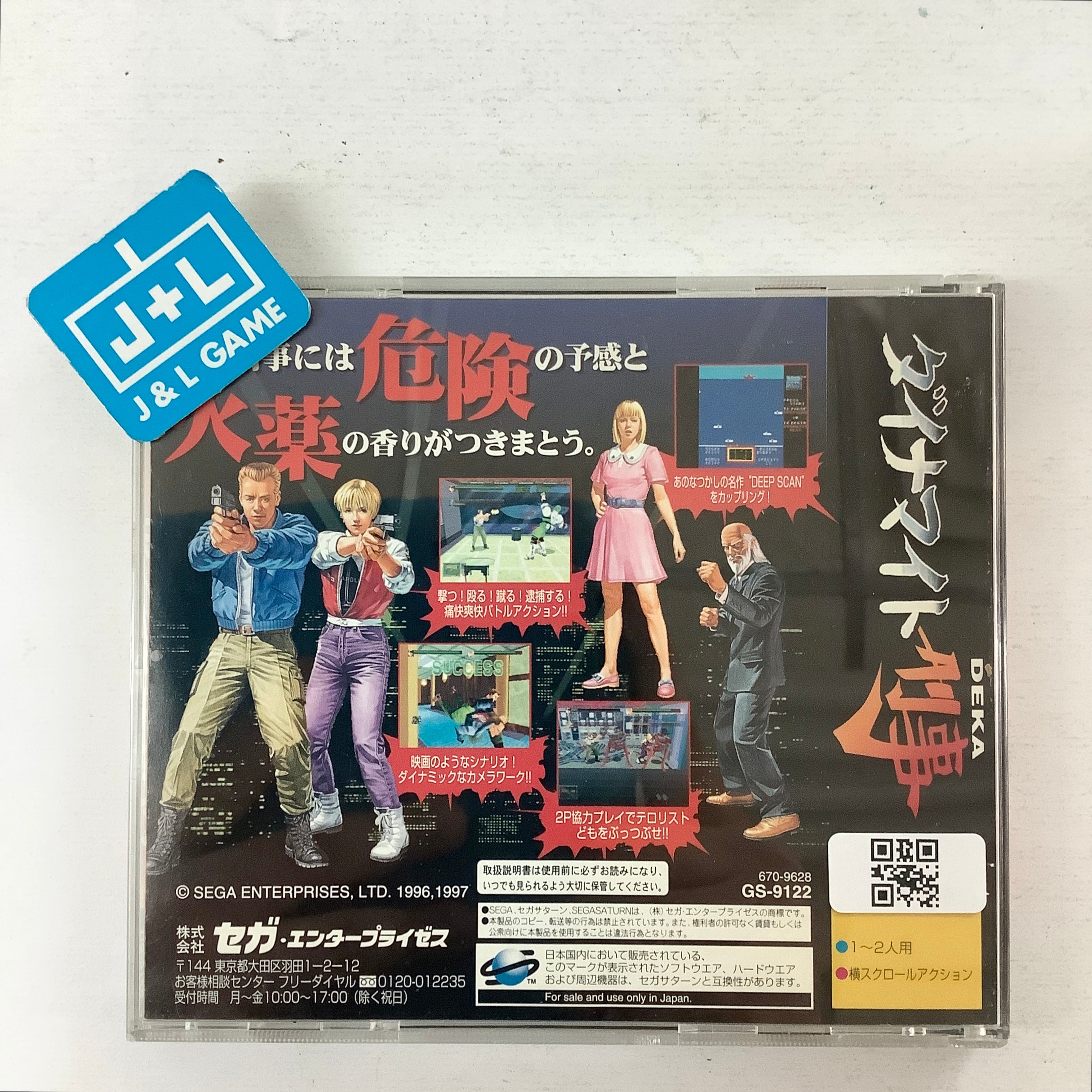 Die Hard Arcade - (SS) SEGA Saturn [Pre-Owned] (Japanese Import