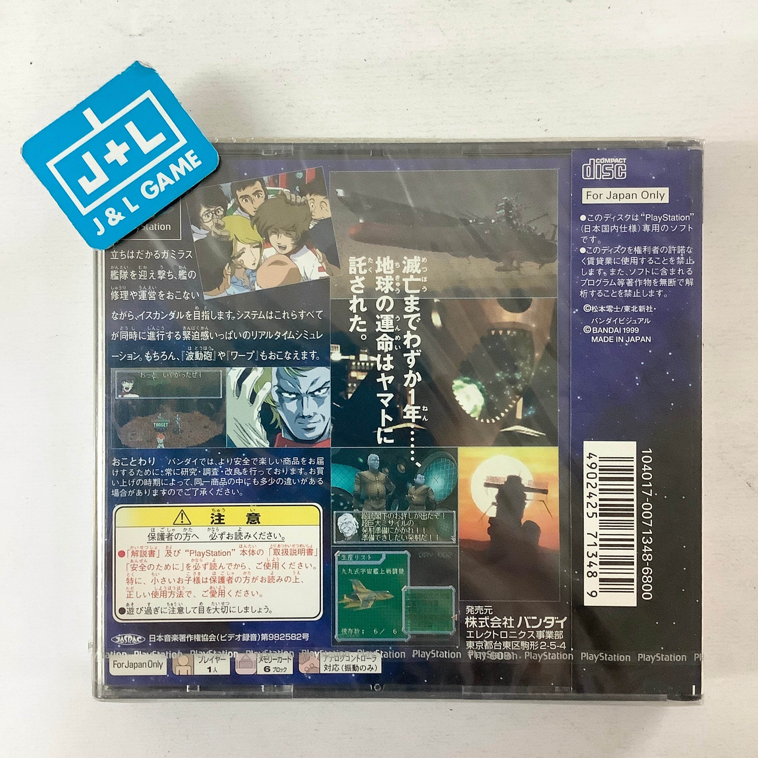 Uchuu Senkan Yamato: Harukanaru Hoshi Iscandar - (PS1) PlayStation 1 (Japanese Import) Video Games Bandai