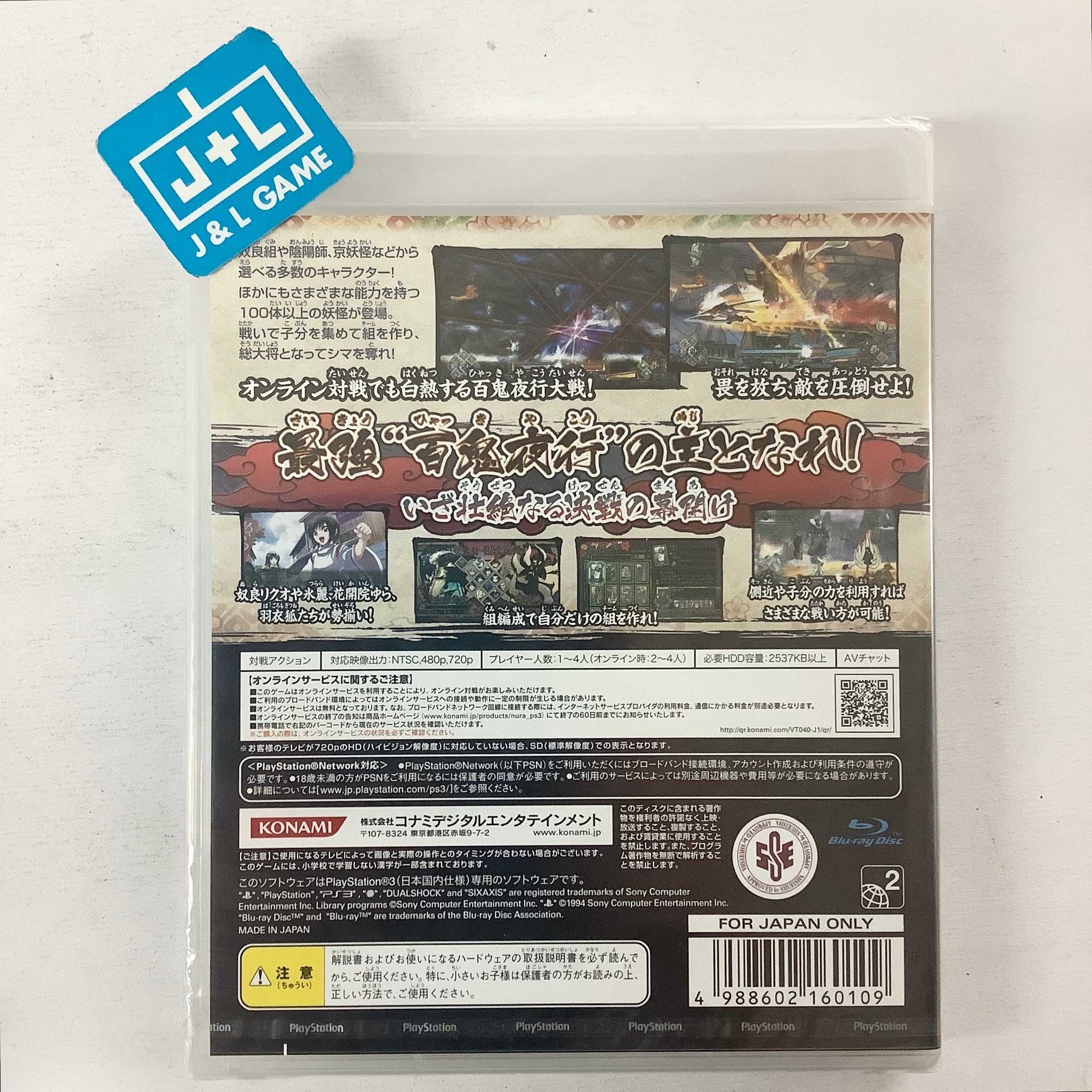 Nurarihyon no Mago: Hyakki Ryouran Taisen - (PS3) PlayStation 3 (Japanese Import) Video Games Konami   