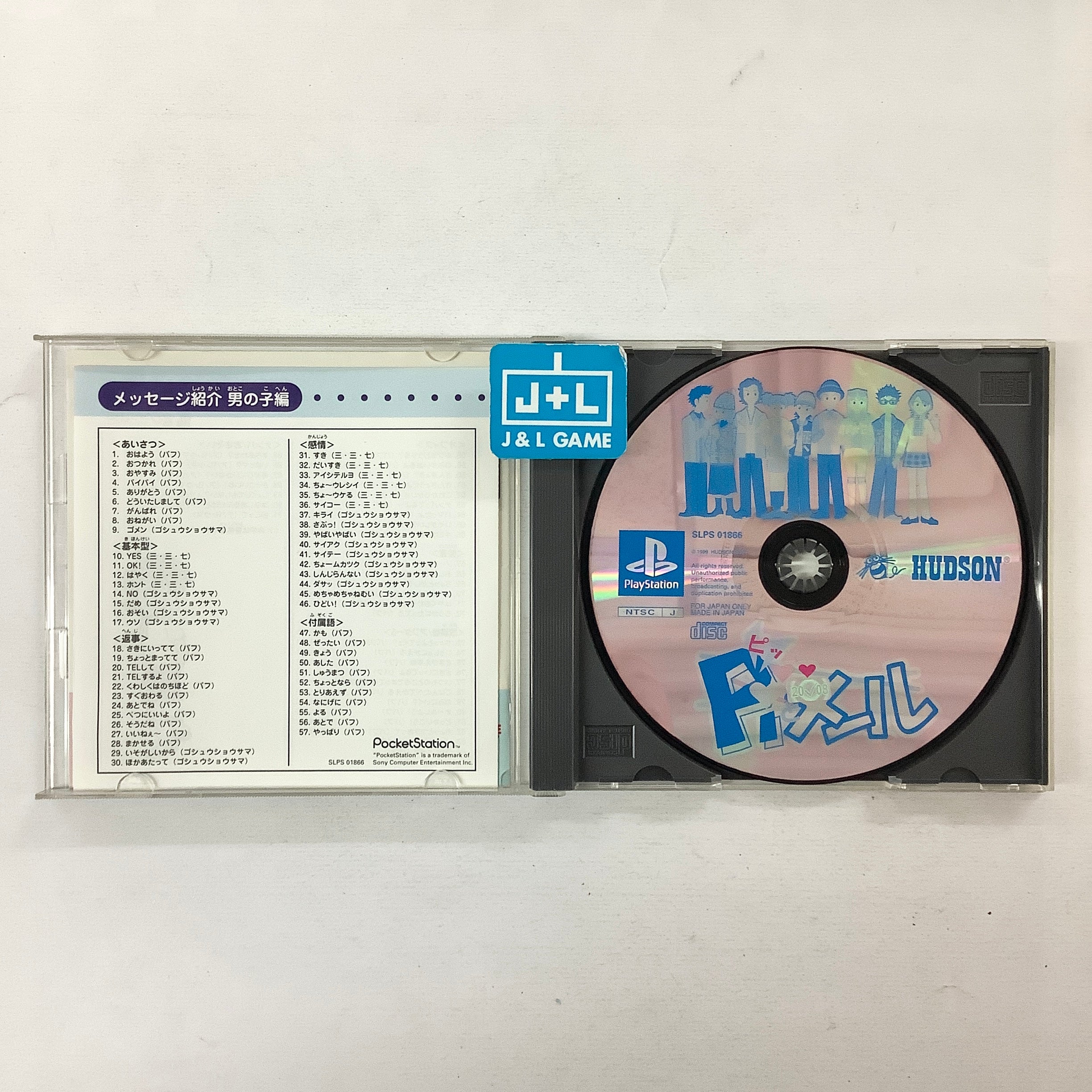 Pi to Mail - (PS1) PlayStation 1 (Japanese Import) [Pre-Owned] Video Games Hudson