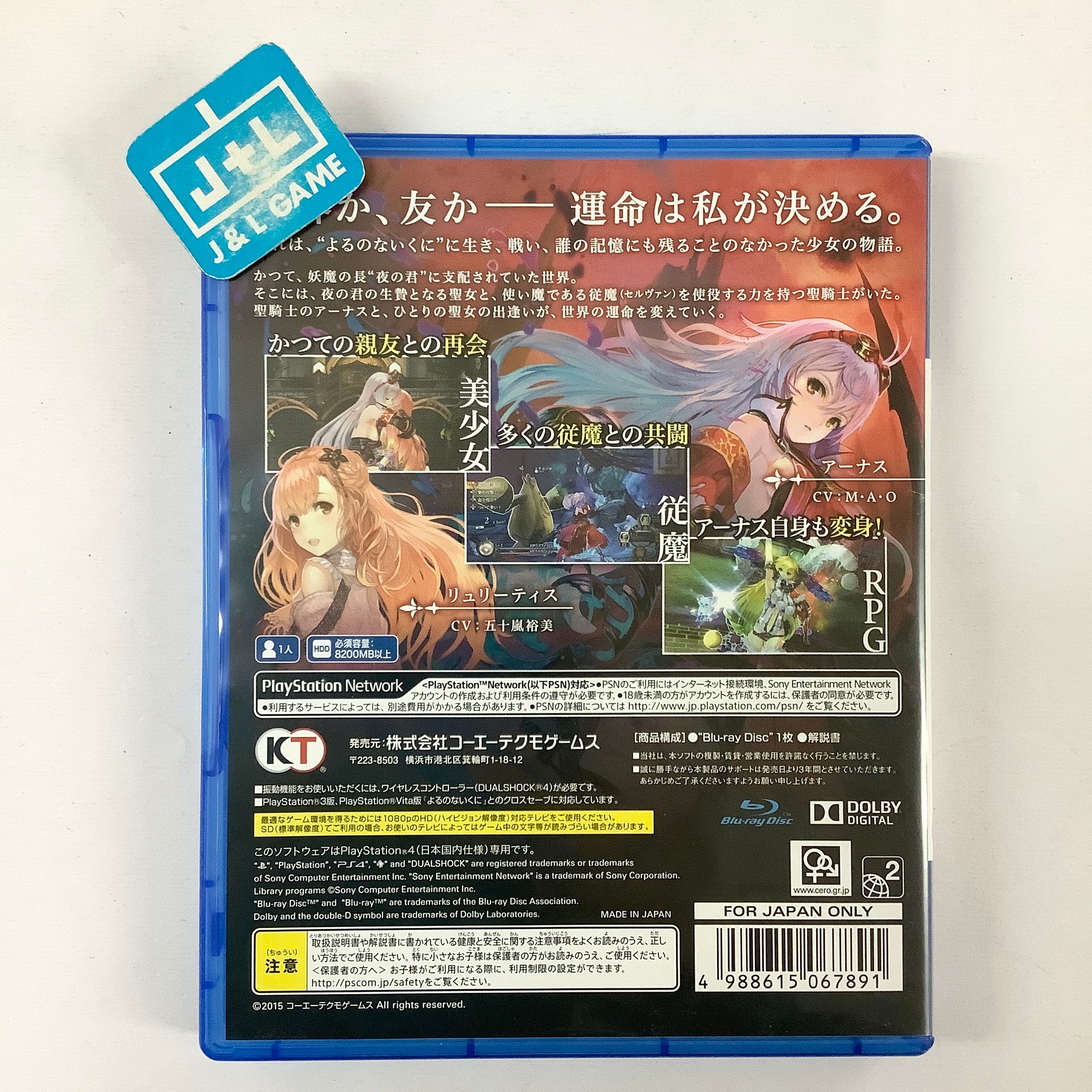 Yoru no Nai Kuni - (PS4) PlayStation 4 [Pre-Owned] (Japanese Import) Video Games Koei Tecmo Games   