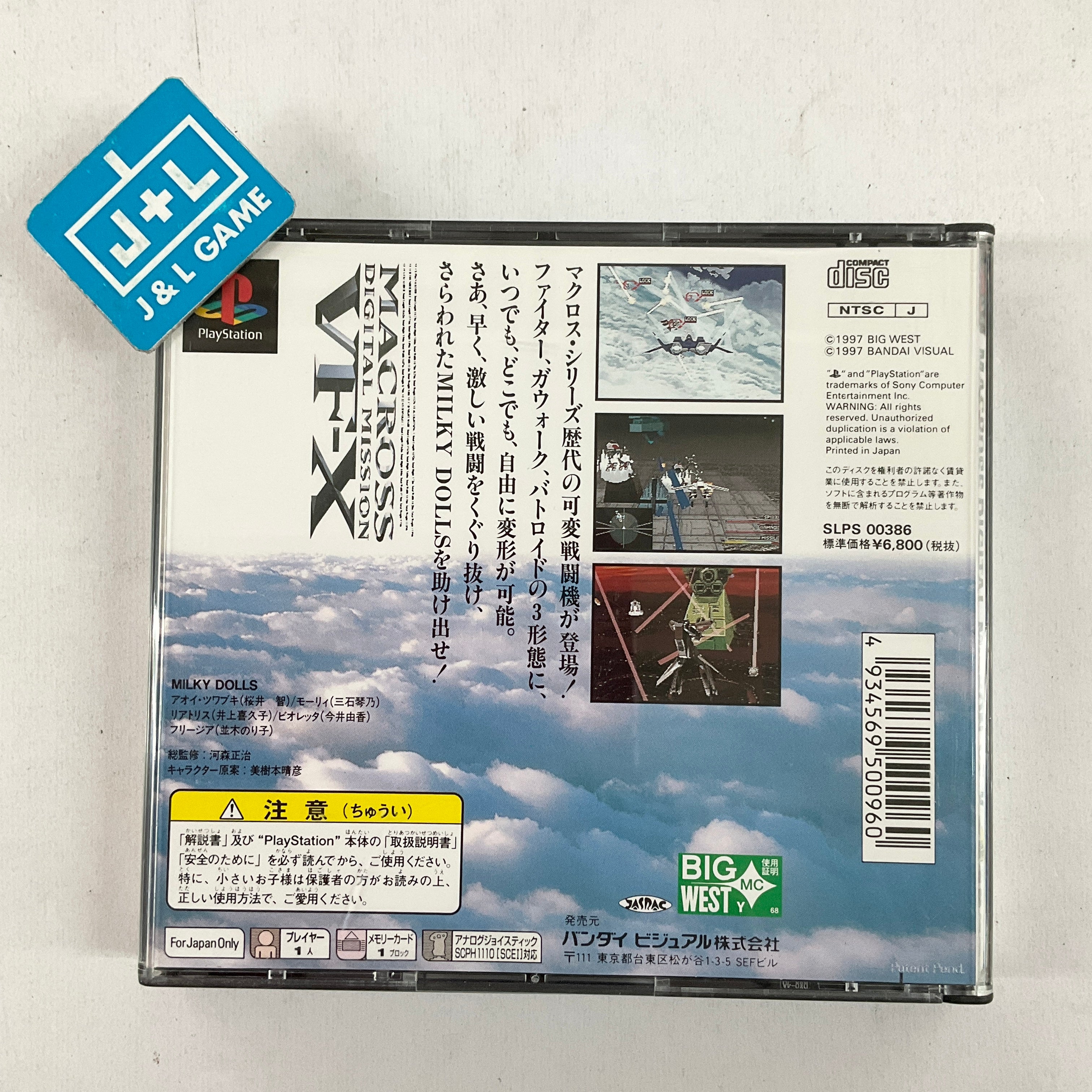 Macross Digital Mission VF-X - (PS1) PlayStation 1 [Pre-Owned