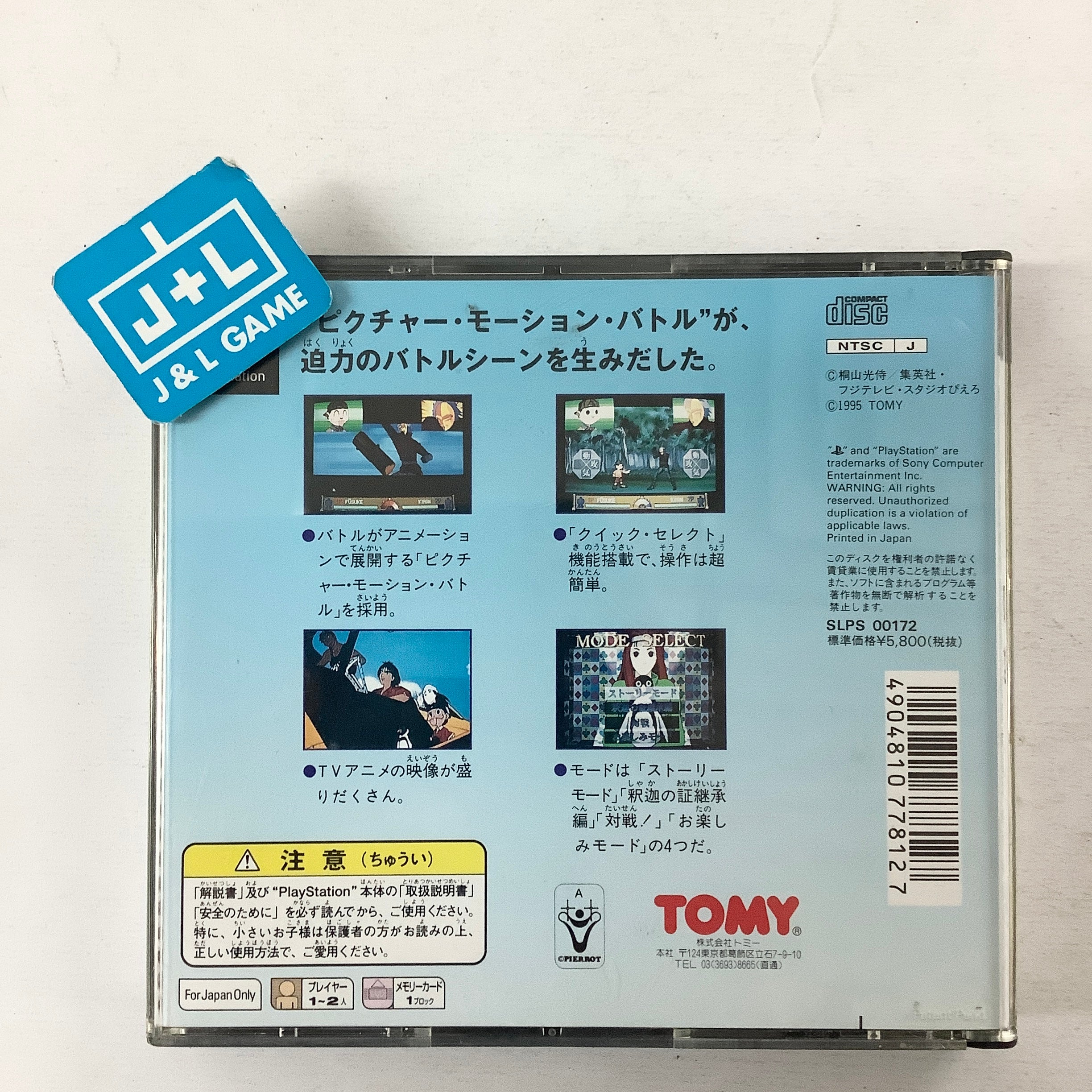 Ninkuu - (PS1) PlayStation 1 (Japanese Import) [Pre-Owned] Video Games Tomy Corporation