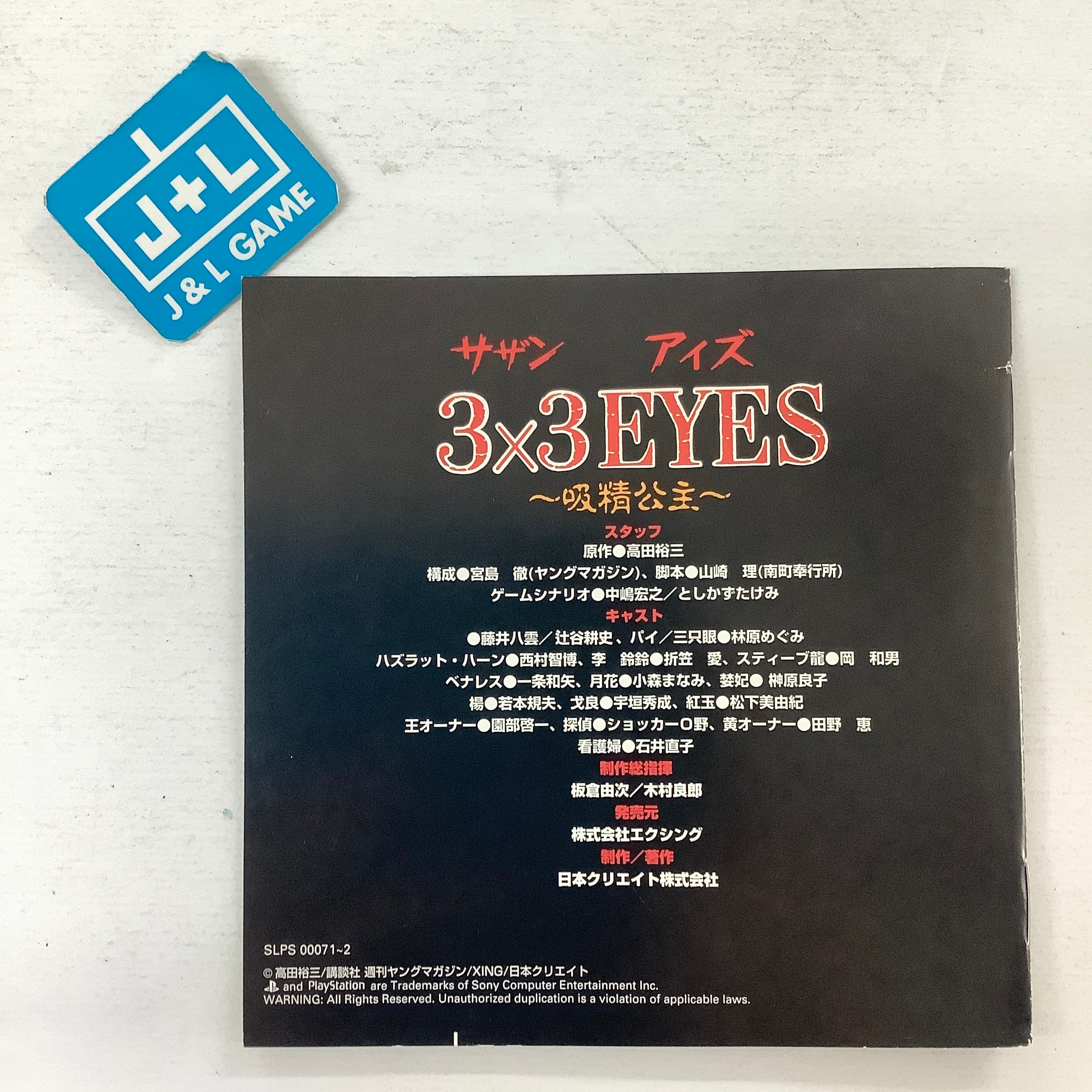 3x3 Eyes: Kyuusei Koushu - (PS1) PlayStation 1 (Japanese Import) [Pre-Owned] Video Games Xing Entertainment