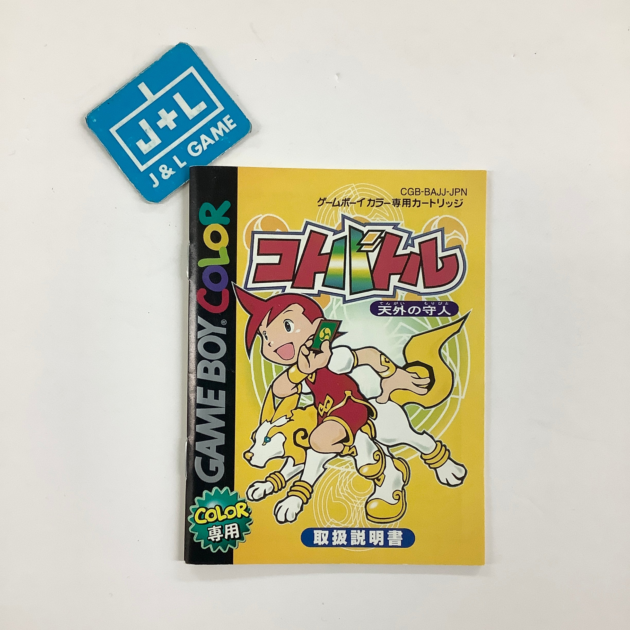 Kotobattle: Tengai no Moribito - (GBC) Game Boy Color [Pre-Owned] (Japanese Import)