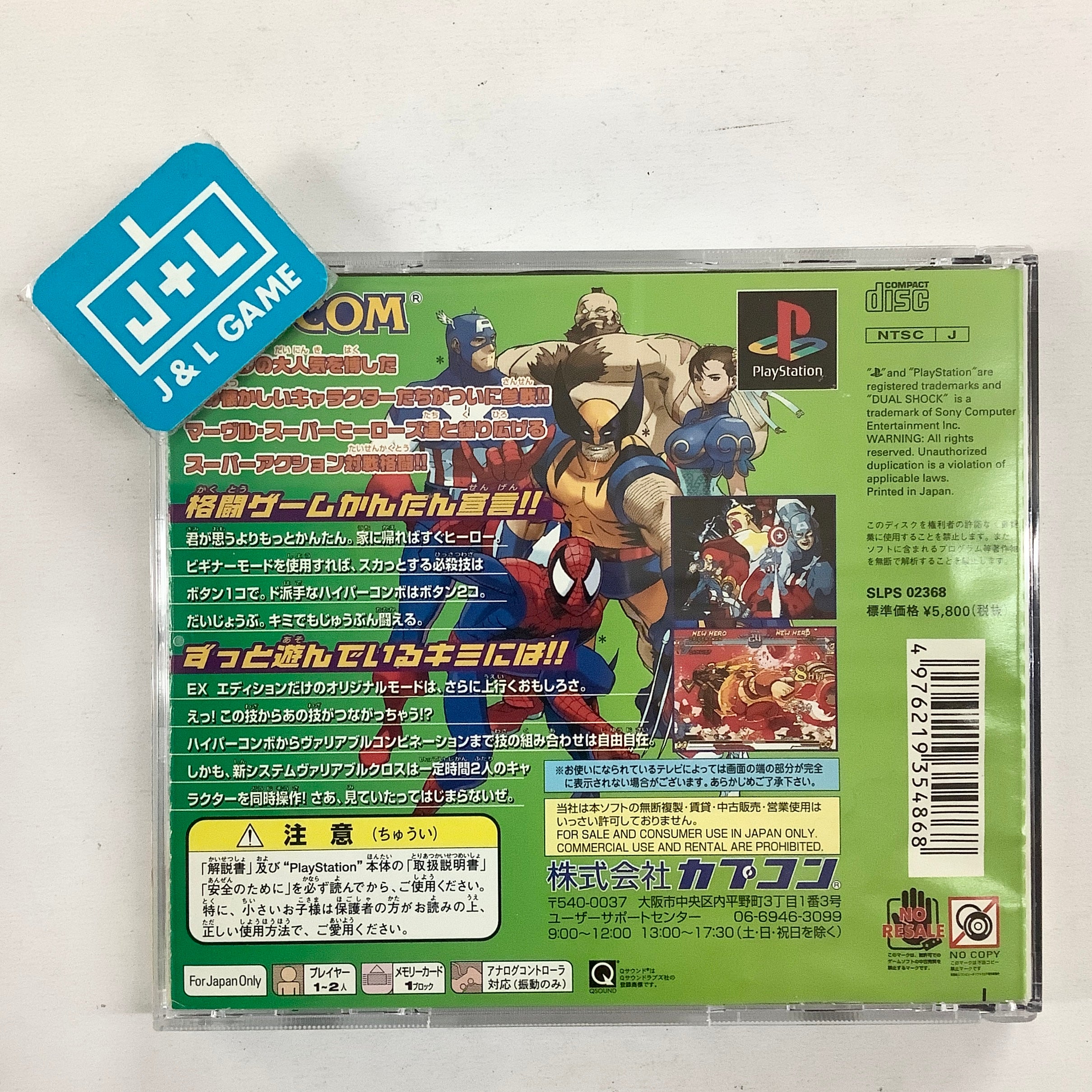 Marvel vs. Capcom: Clash of Super Heroes EX Edition - (PS1) PlayStatio ...