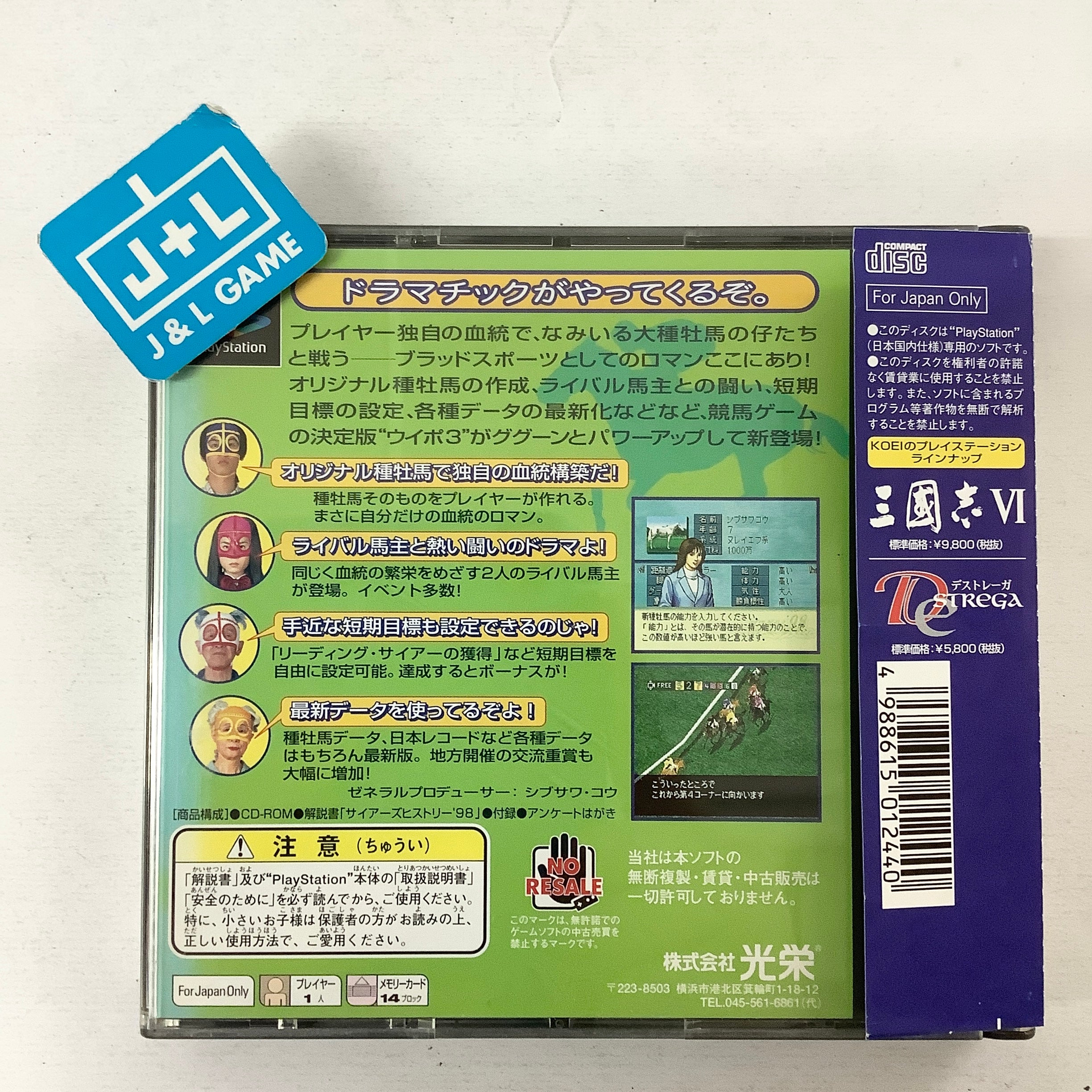Winning Post 3: Program '98 - (PS1) PlayStation 1 (Japanese Import