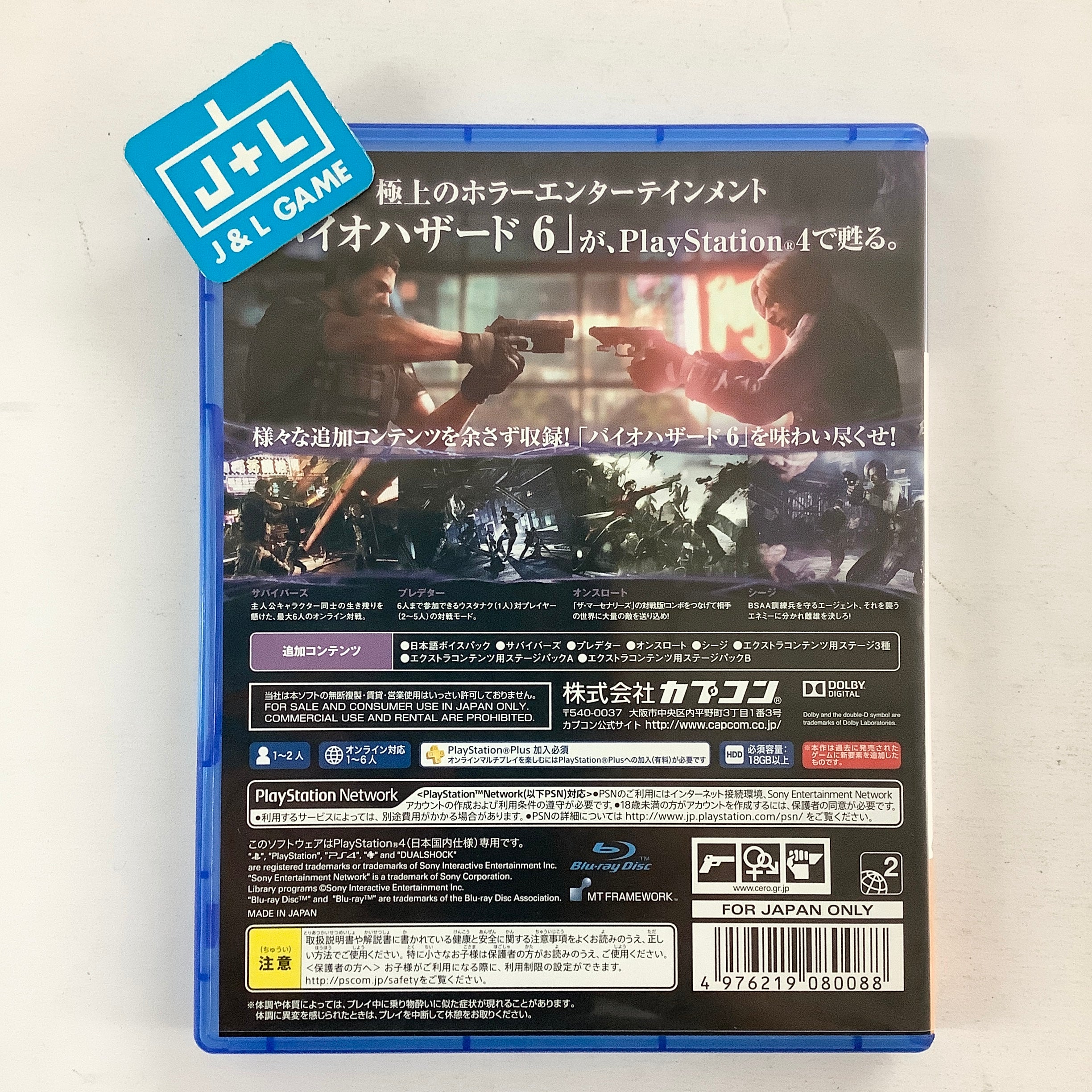 Biohazard 6 - (PS4) PlayStation 4 [Pre-Owned] (Japanese Import
