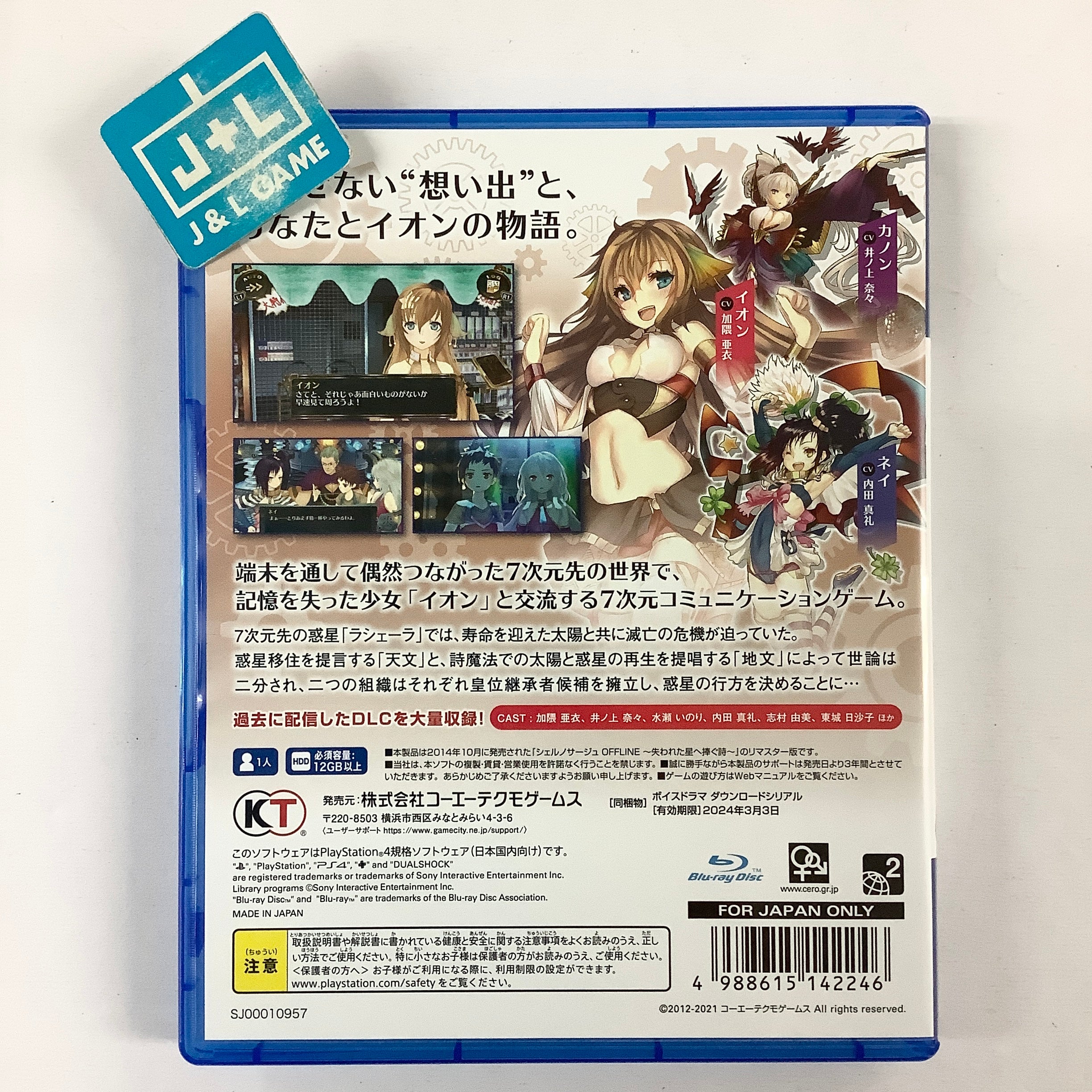 Ciel nosurge DX - (PS4) PlayStation 4 [Pre-Owned] (Japanese Import) Video Games Koei Tecmo Games   