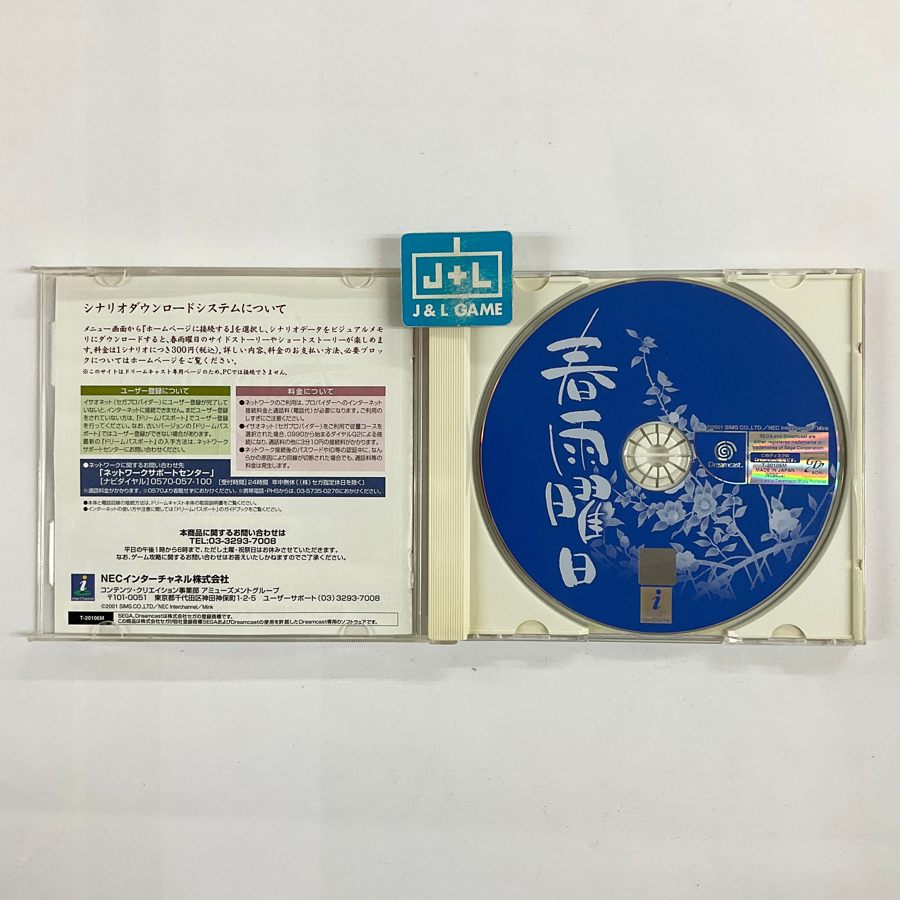 Harusame Youbi - (DC) SEGA Dreamcast [Pre-Owned] (Japanese Import) Video Games NEC Interchannel   