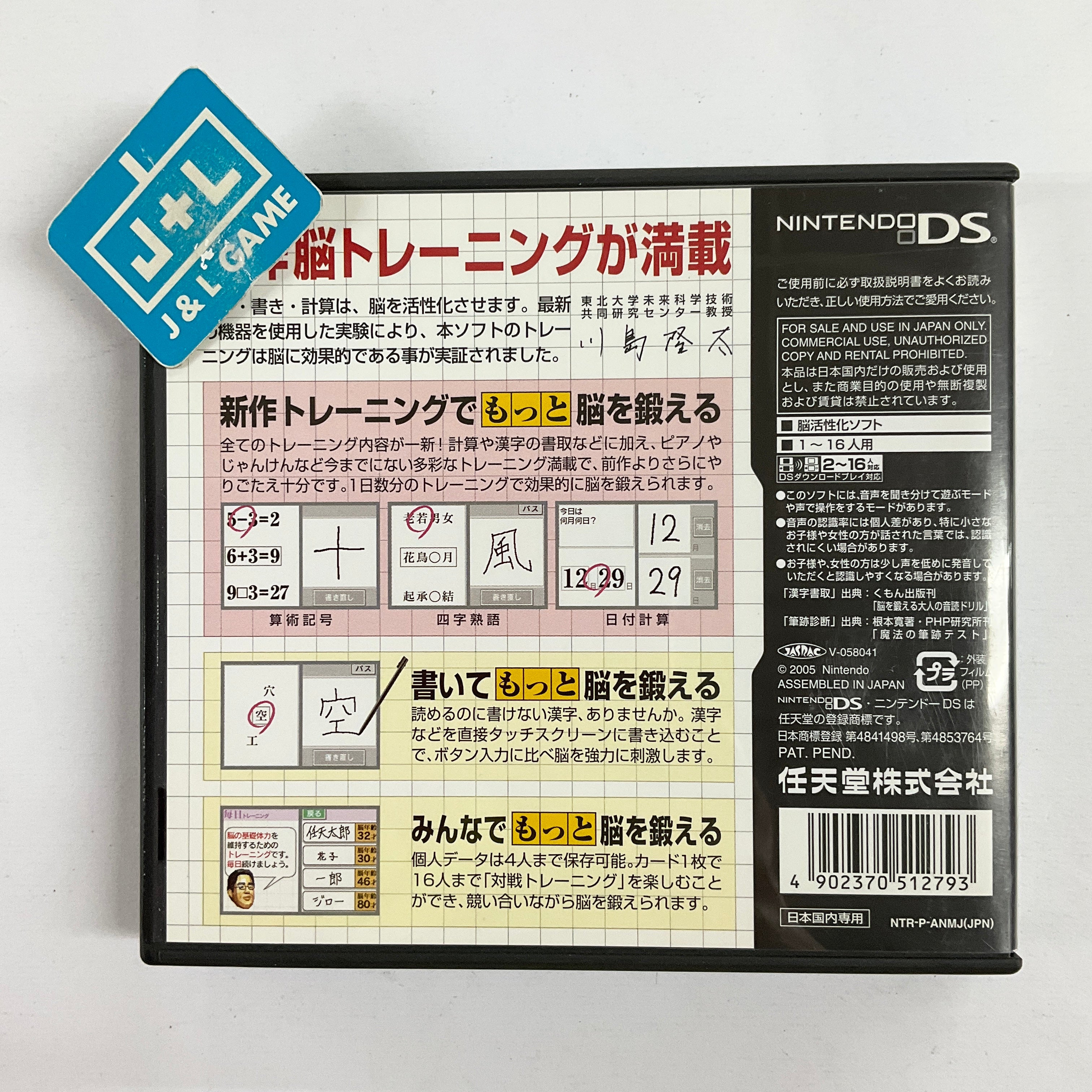 Brain Age 2: More Training in Minutes a Day - (NDS) Nintendo DS [Pre-Owned] (Japanese Import) Video Games Nintendo   