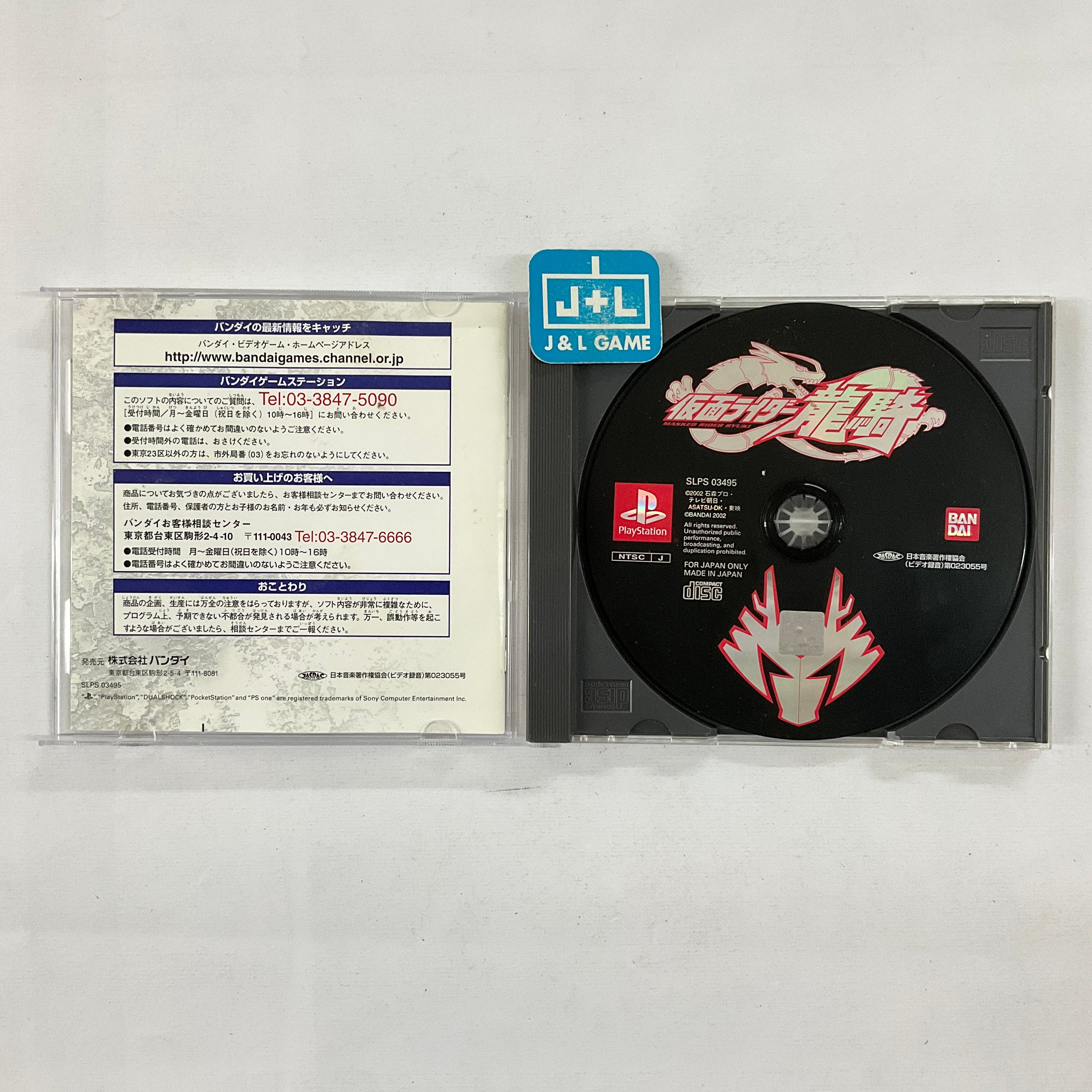 Kamen Rider Ryuki - (PS1) Playstation [Pre-Owned] (Japanese Import) Video Games Bandai   