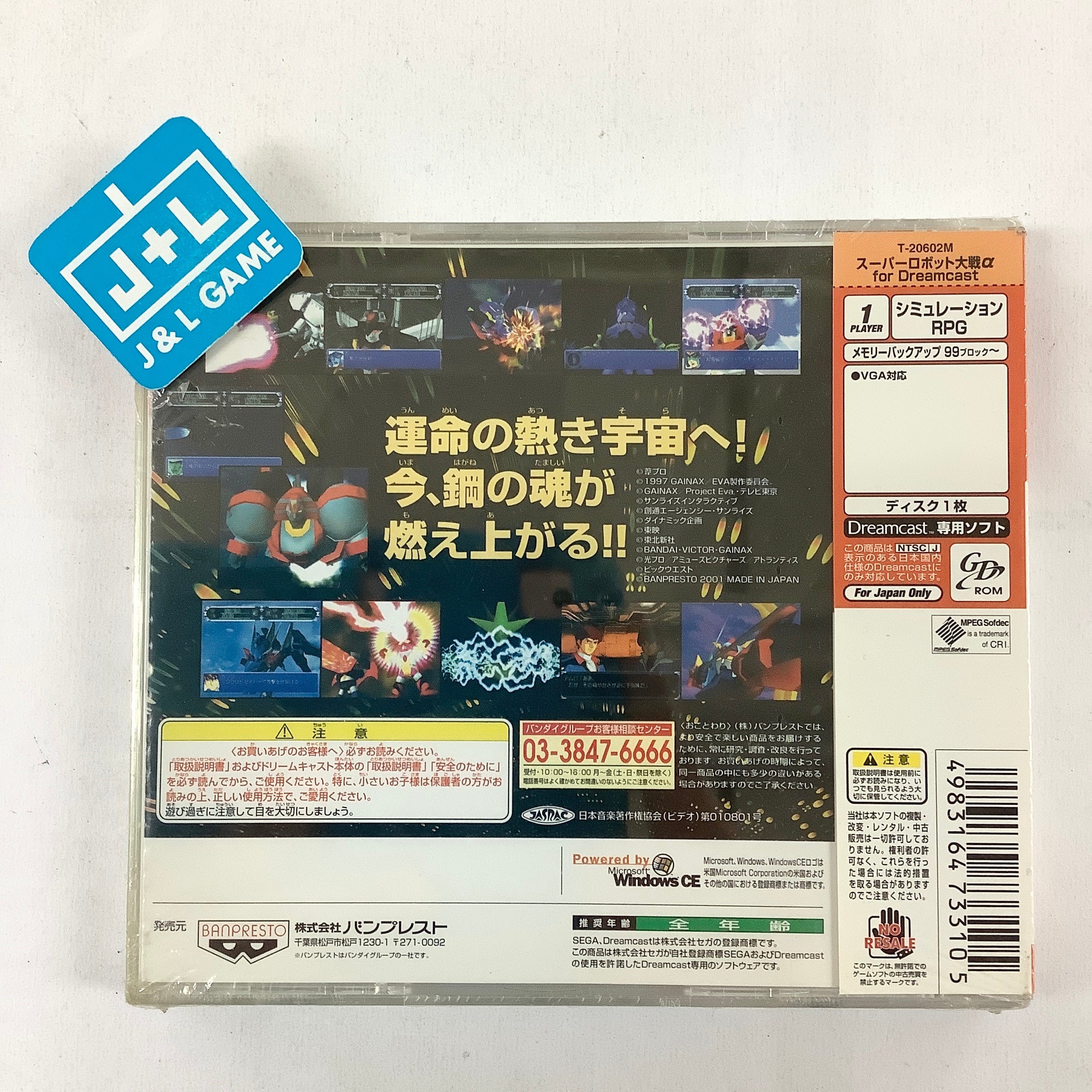 Super Robot Taisen Alpha for Dreamcast - (DC) SEGA Dreamcast (Japanese Import) Video Games Banpresto   