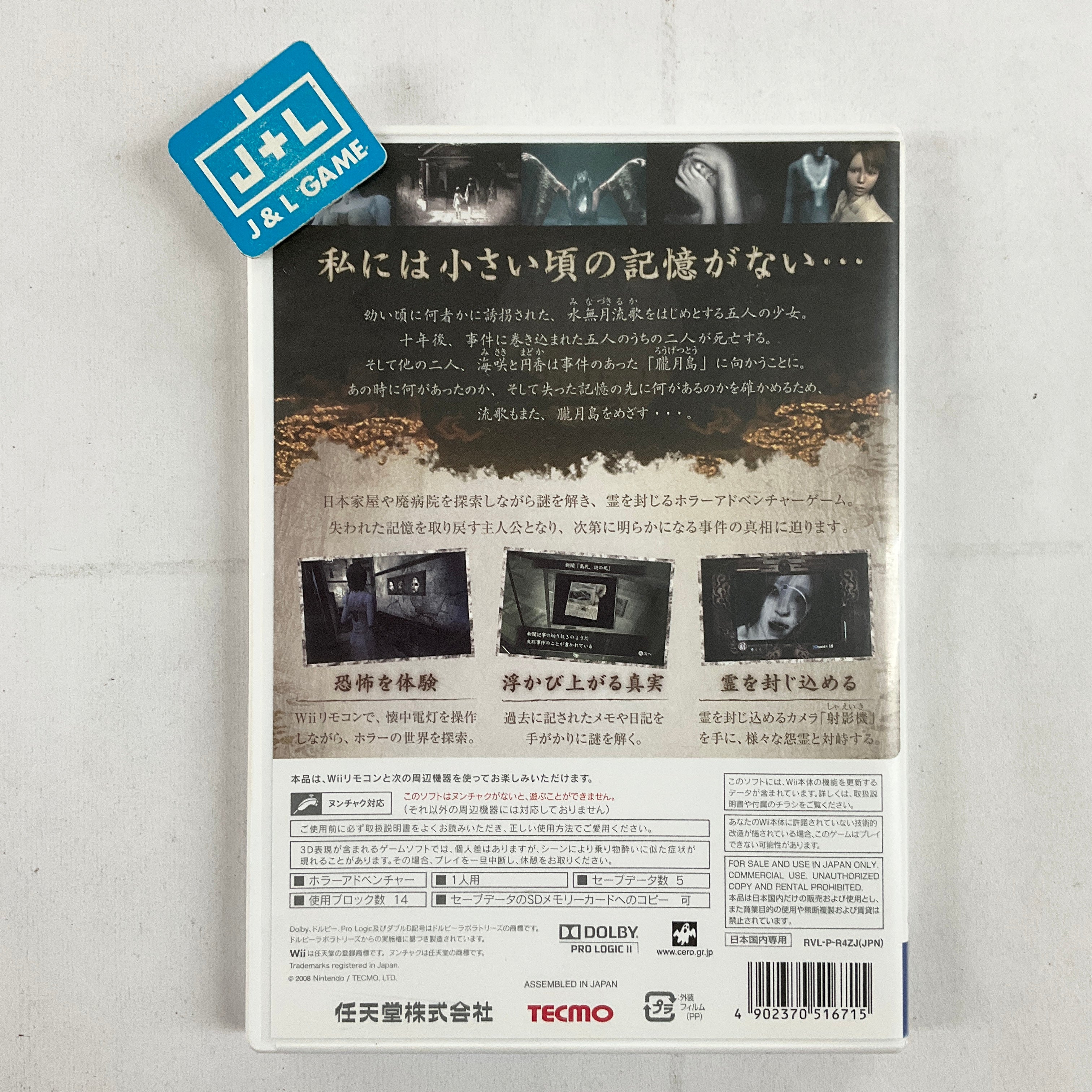 Zero: Tsukihami no Kamen - Nintendo Wii [Pre-Owned] (Japanese