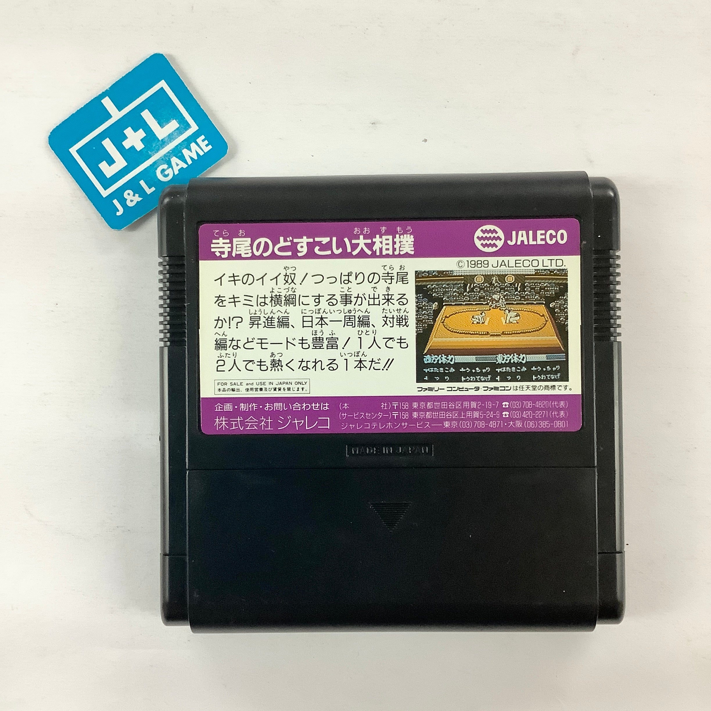 Terao no Dosukoi Oozumou - (FC) Nintendo Famicom [Pre-Owned] (Japanese Import) Video Games Nintendo   