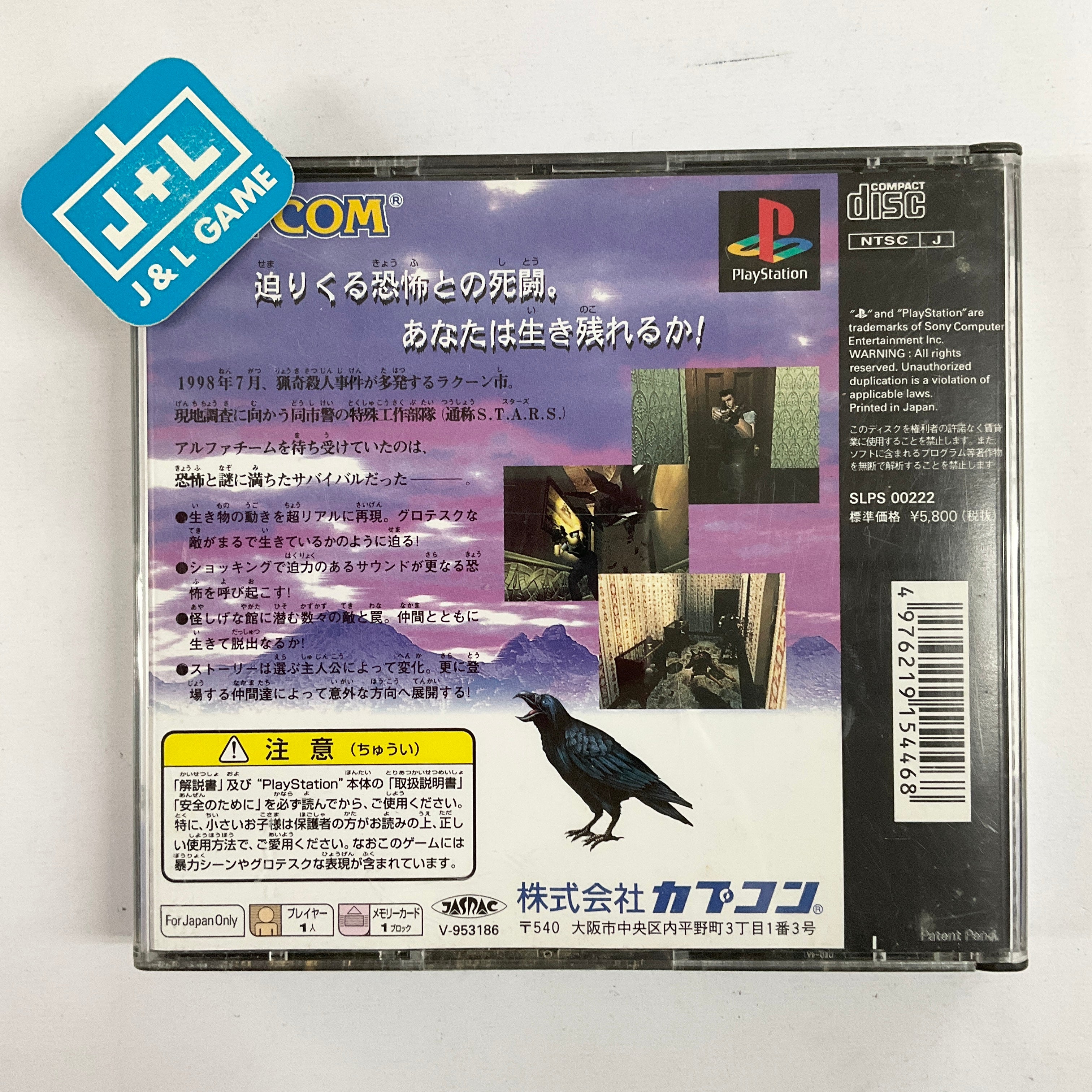 BioHazard - (PS1) PlayStation 1 (Japanese Import) [Pre-Owned] Video Games Capcom   