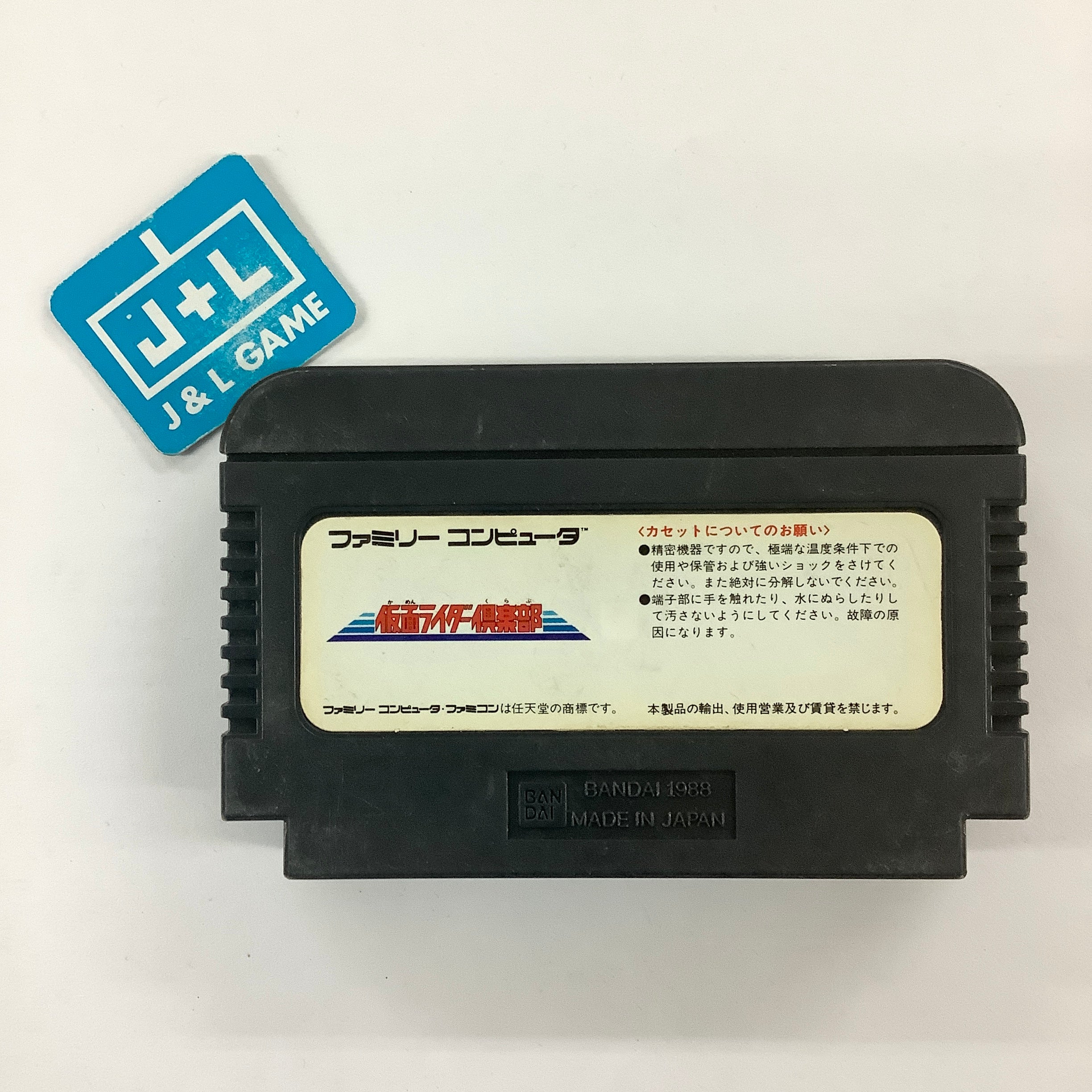 Kamen Rider Club: Gekitotsu Shocker Land - (FC) Nintendo Famicom