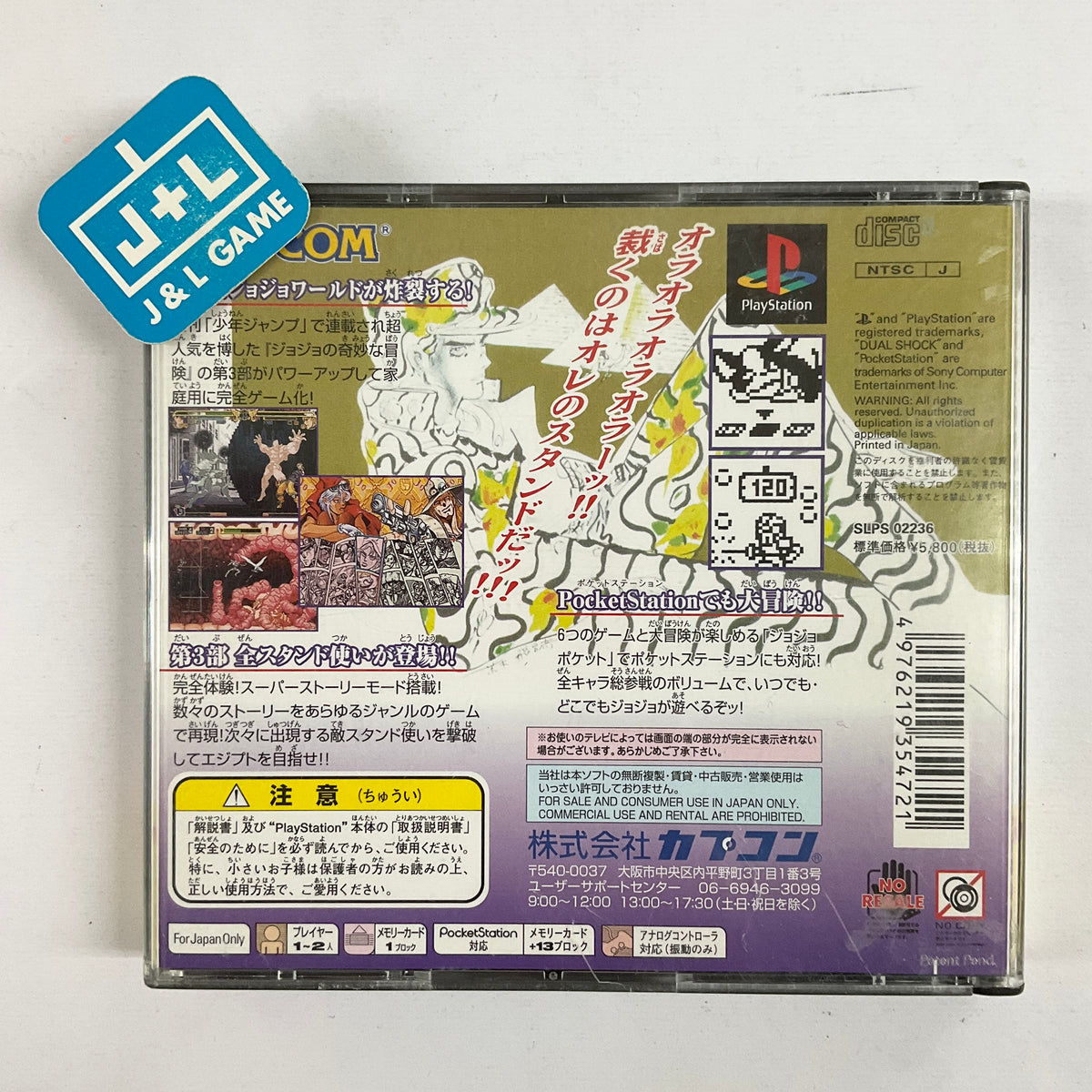 PS1 - Le Bizzarre Avventure Di JoJo - PAL - New PS1 - Le Bizzarre Avventure Di JoJo - PAL - New