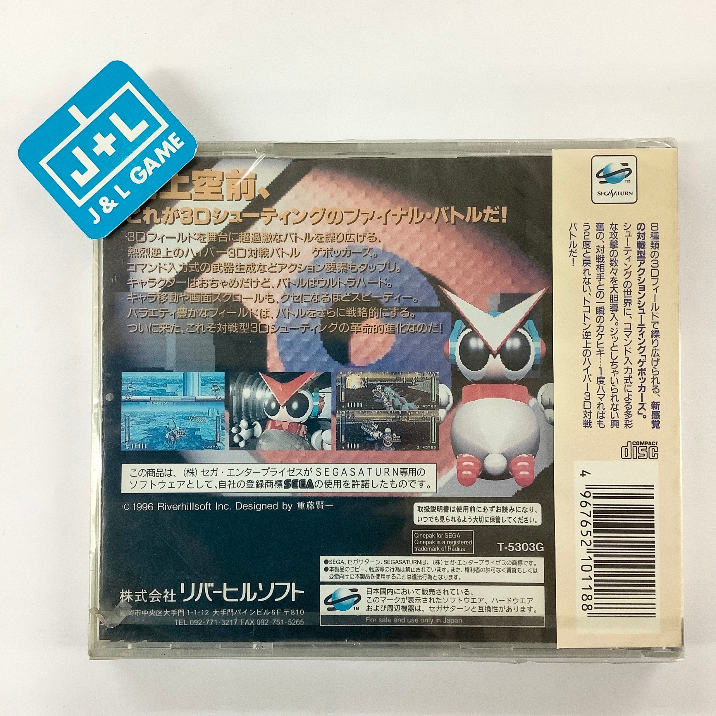 Hyper 3D Taisen Battle: Gebockers - (SS) SEGA Saturn (Japanese Import) Video Games Riverhillsoft   