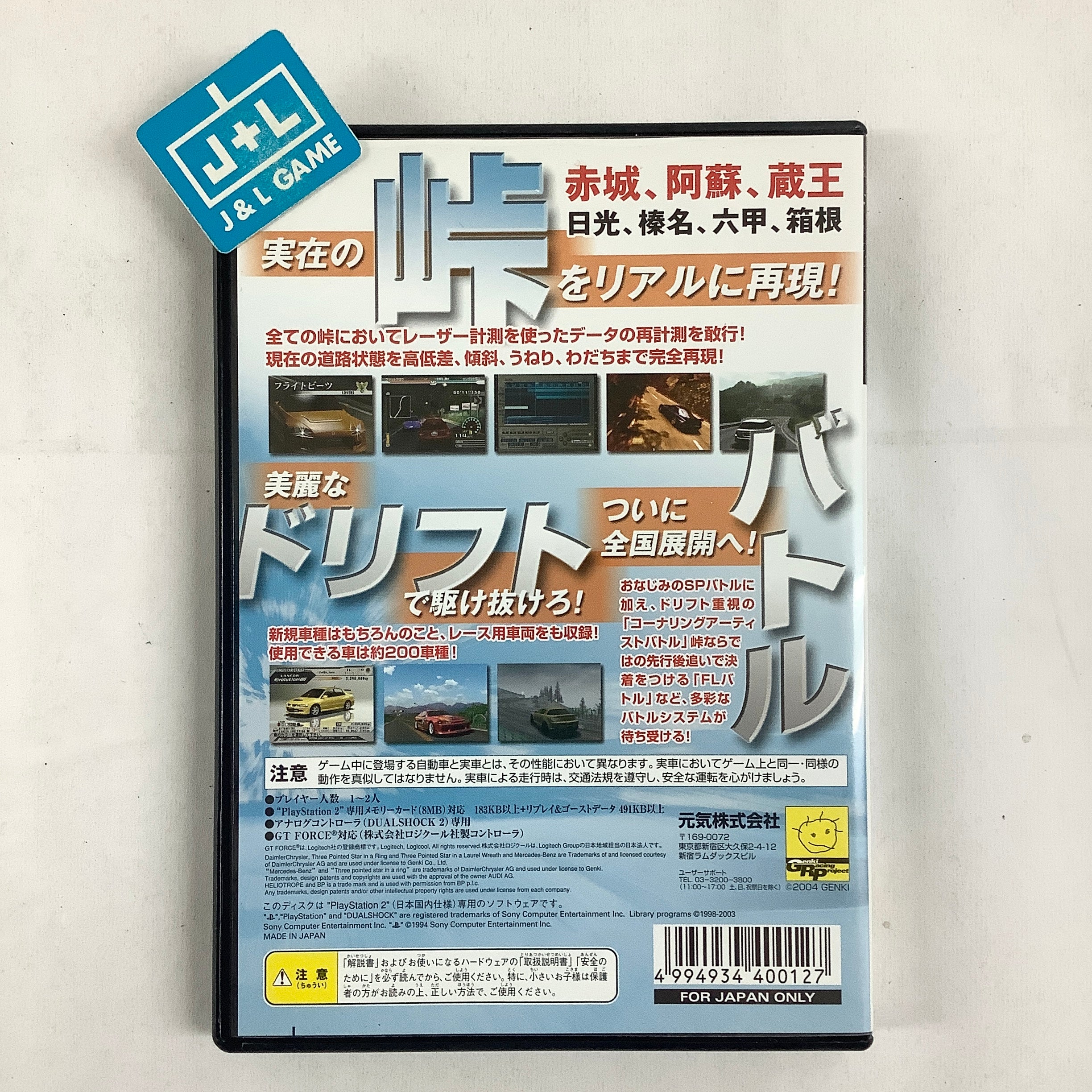 Kaido Battle 2: Chain Reaction - (PS2) PlayStation 2 [Pre-Owned
