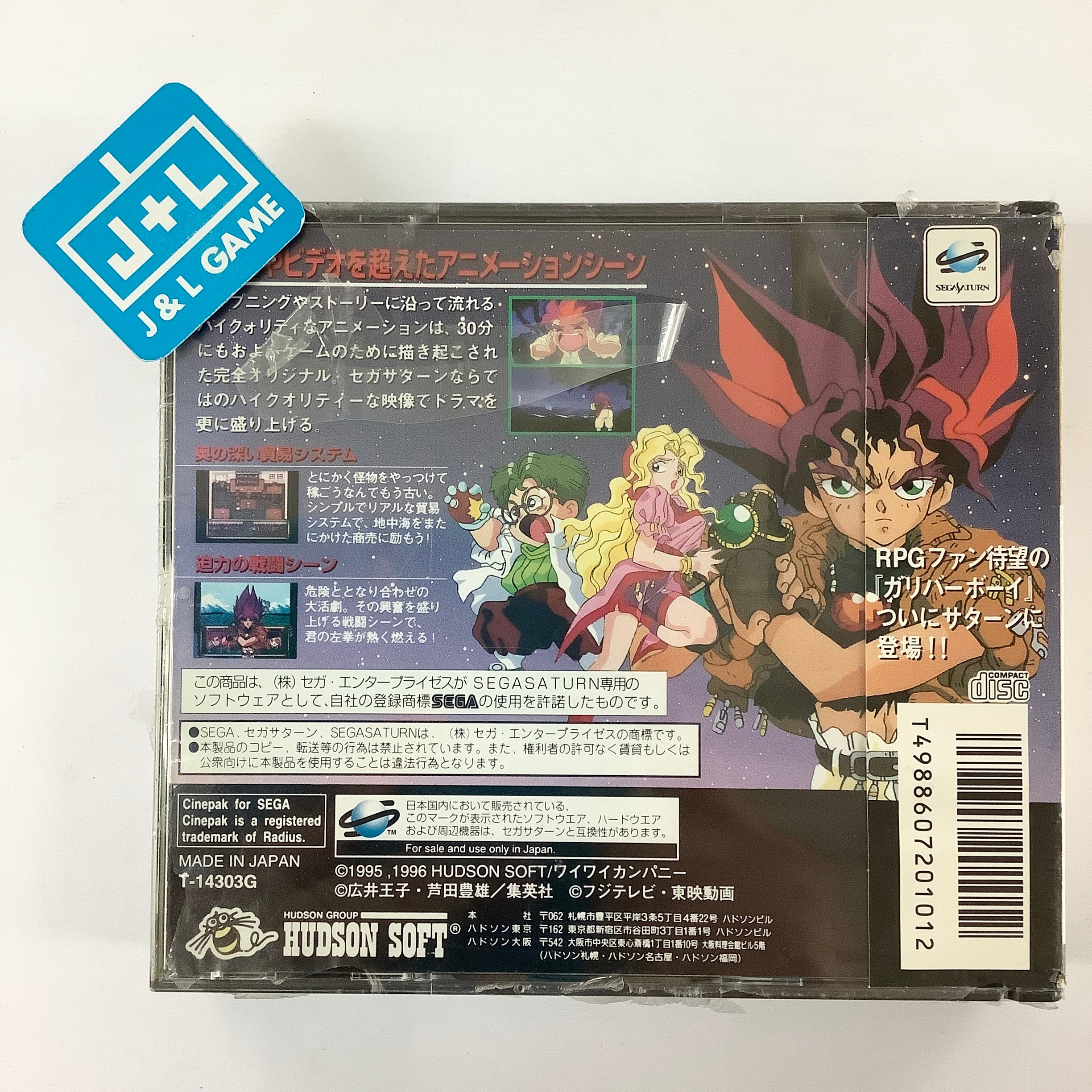 Kuusou Kagaku Sekai Gulliver Boy - (SS) SEGA Saturn (Japanese Import) Video Games Hudson   