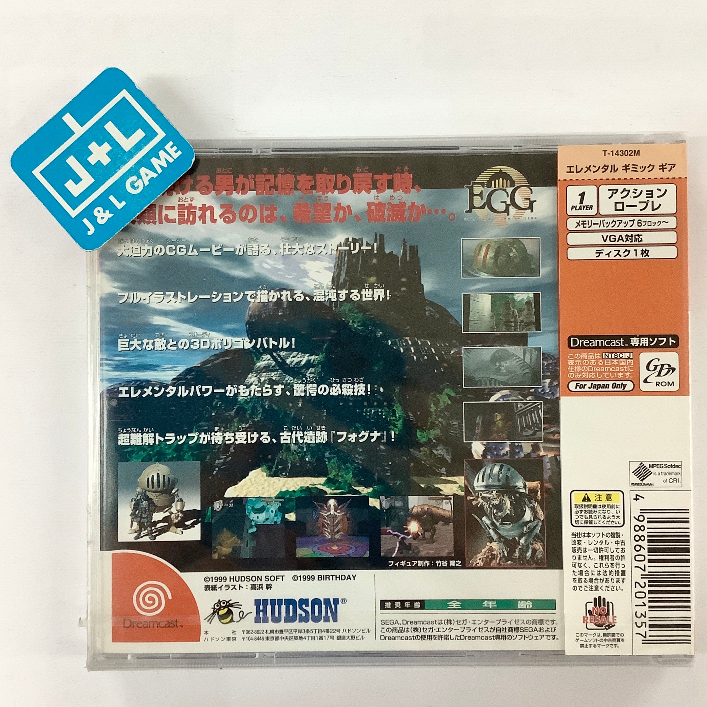 Elemental Gimmick Gear - (DC) SEGA Dreamcast (Japanese Import) Video Games Hudson   