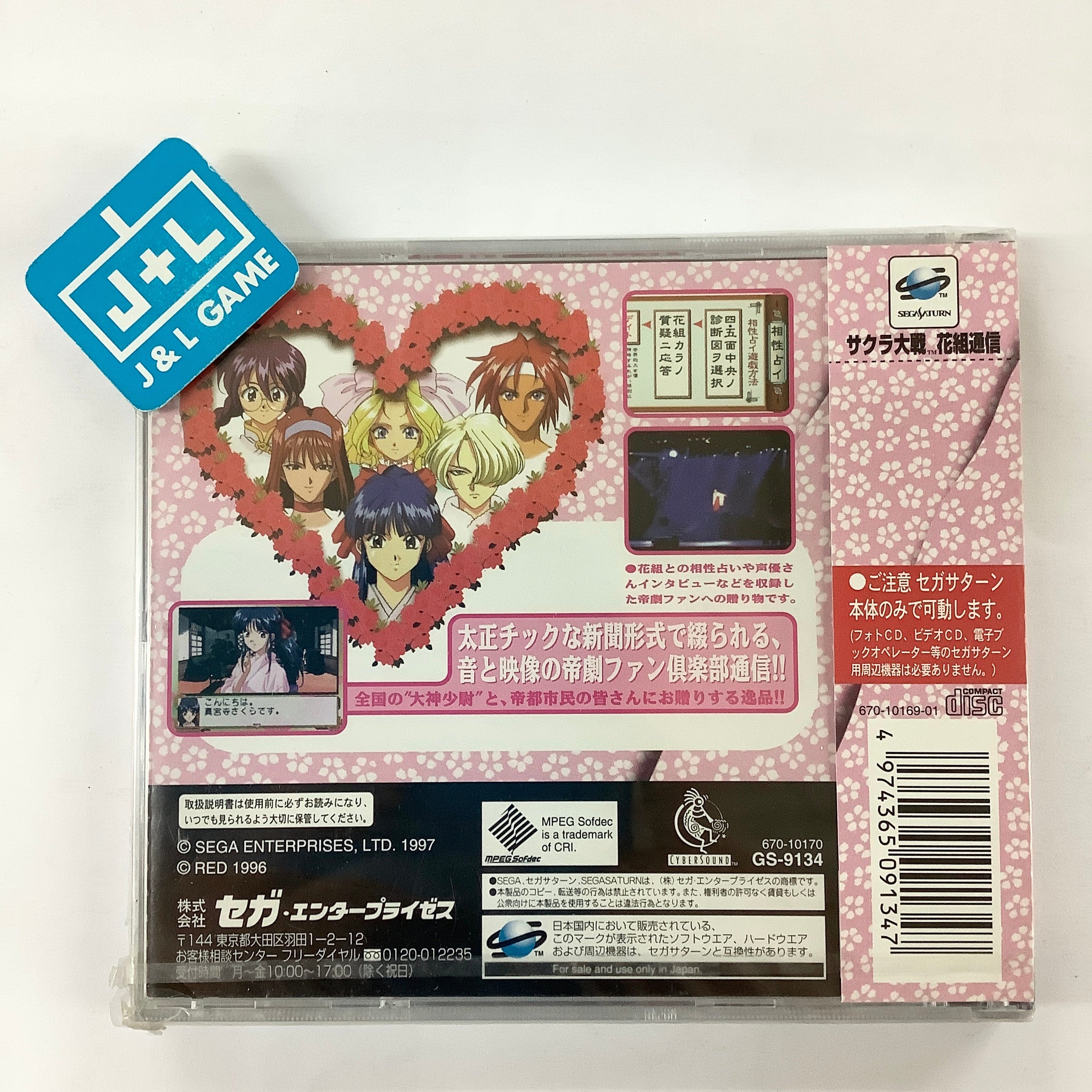Sakura Taisen Hanagumi Tsuushin - (SS) SEGA Saturn (Japanese